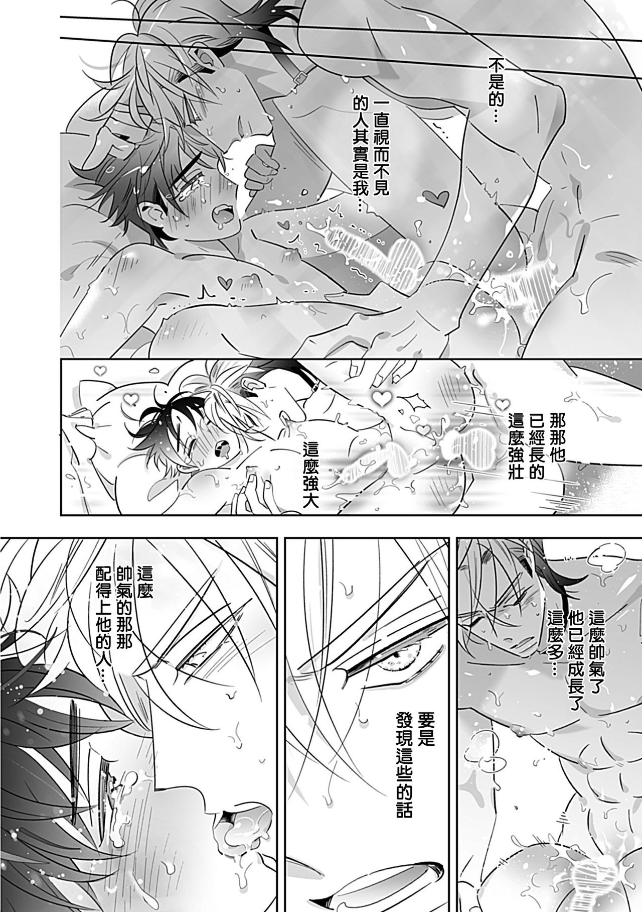 Dom/Sub Universe BL - Page 171
