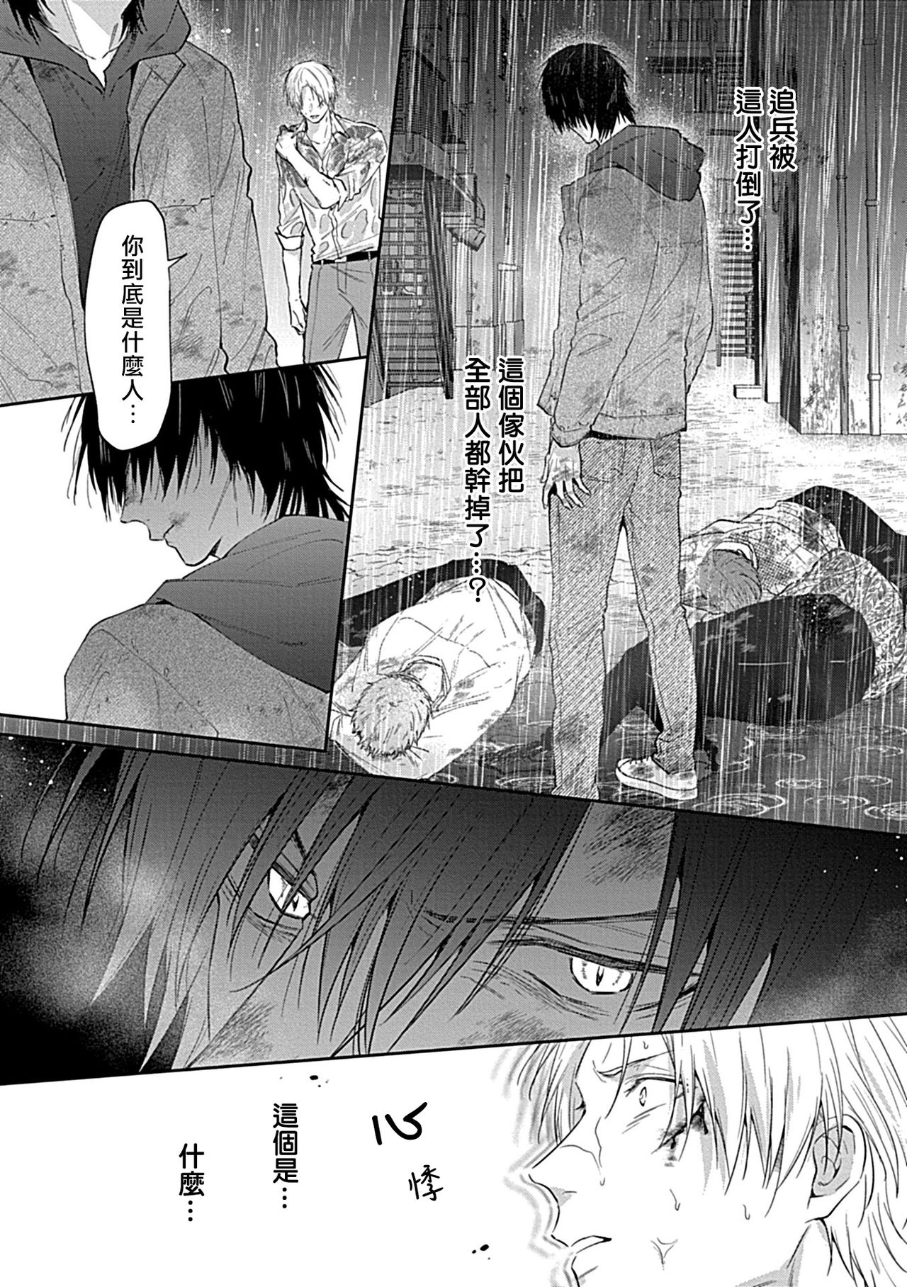 Dom/Sub Universe BL - Page 179