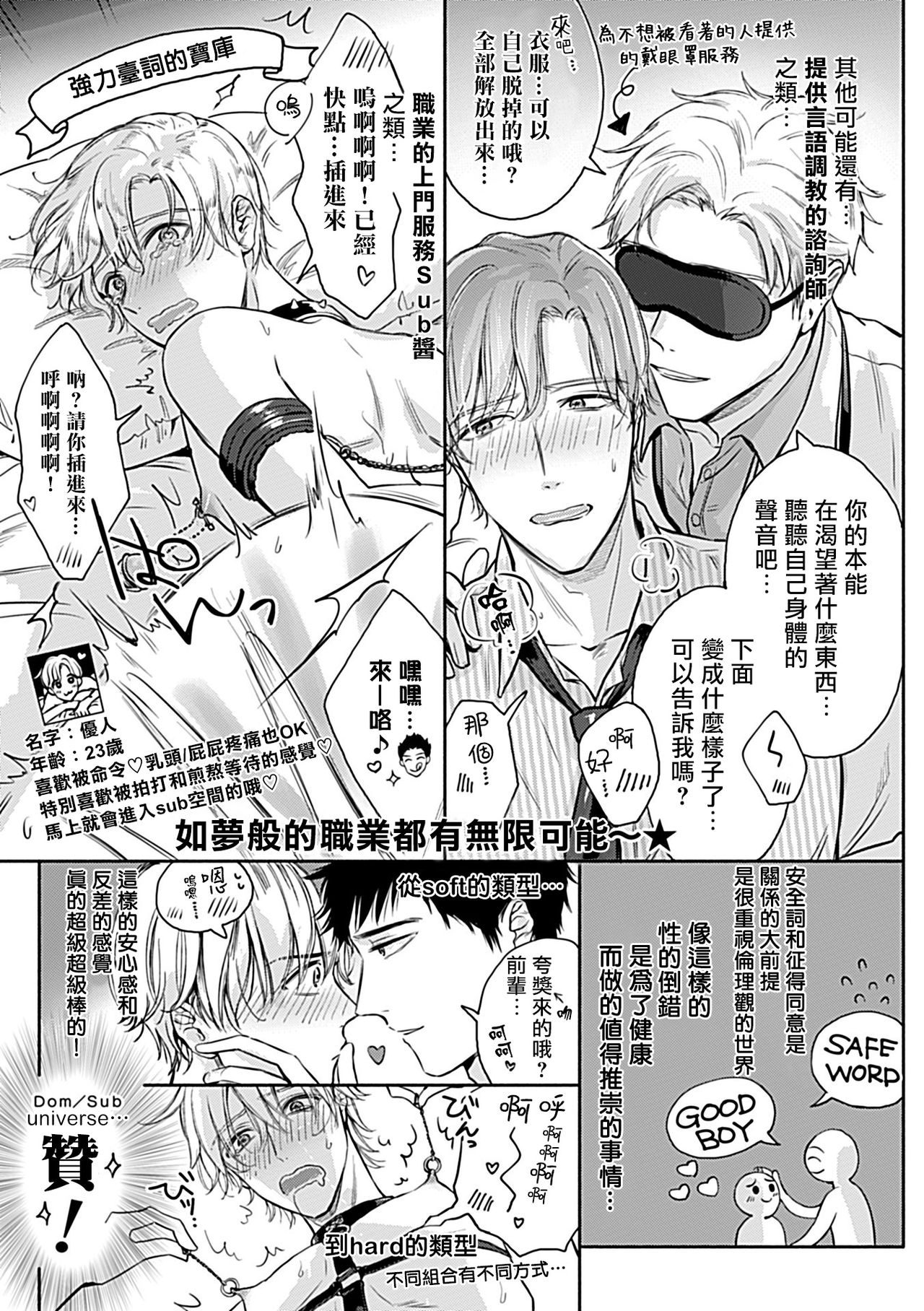 Dom/Sub Universe BL - Page 187