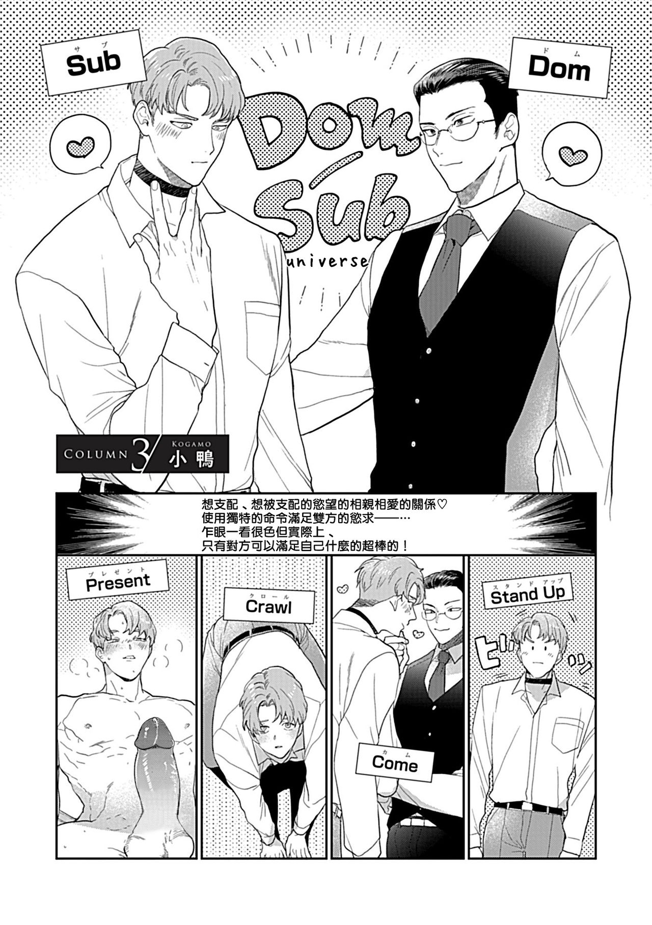 Dom/Sub Universe BL - Page 188