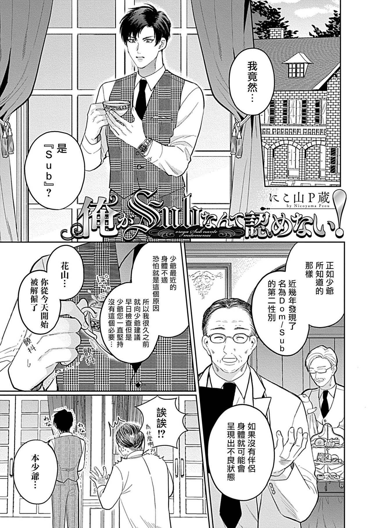 Dom/Sub Universe BL - Page 45