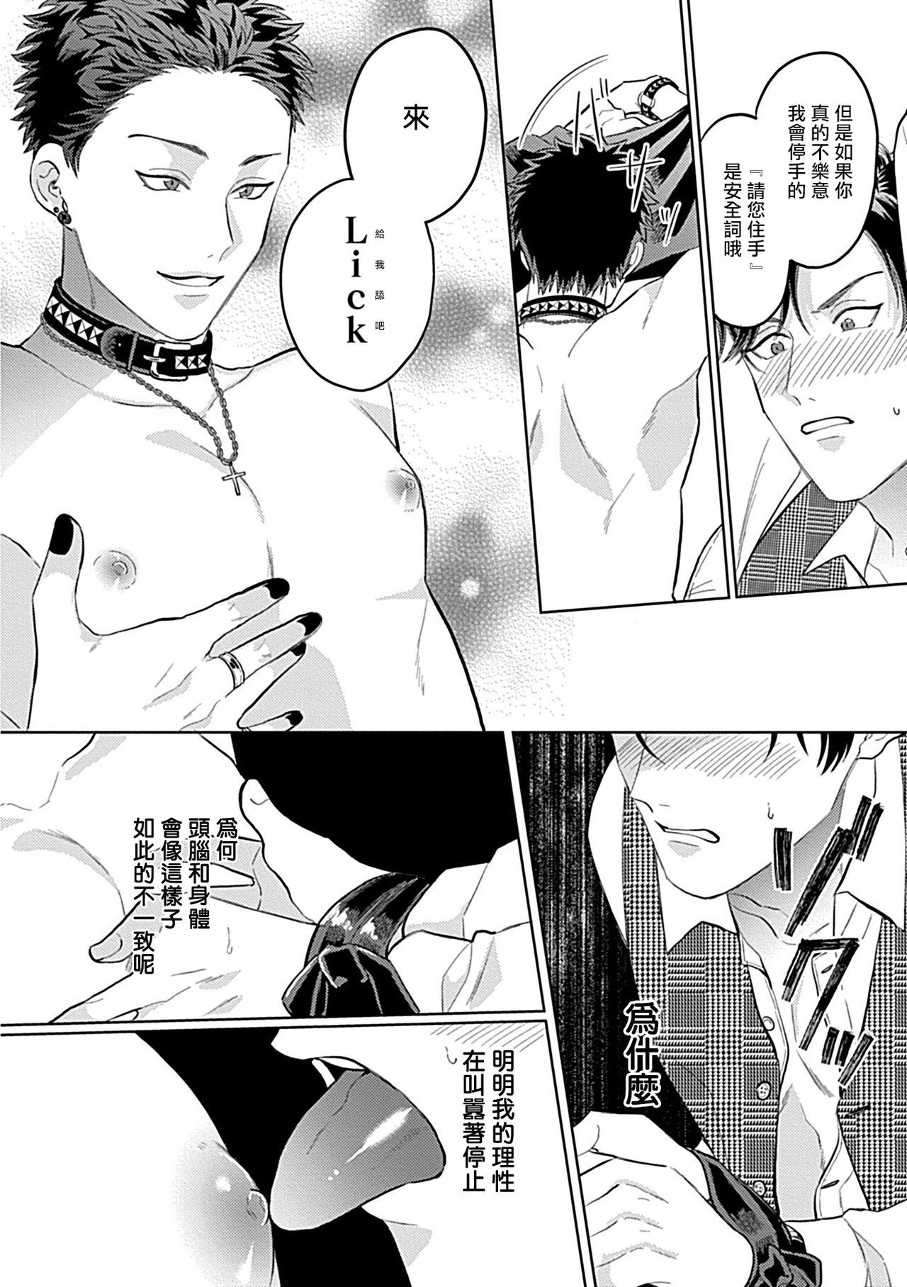 Dom/Sub Universe BL - Page 62