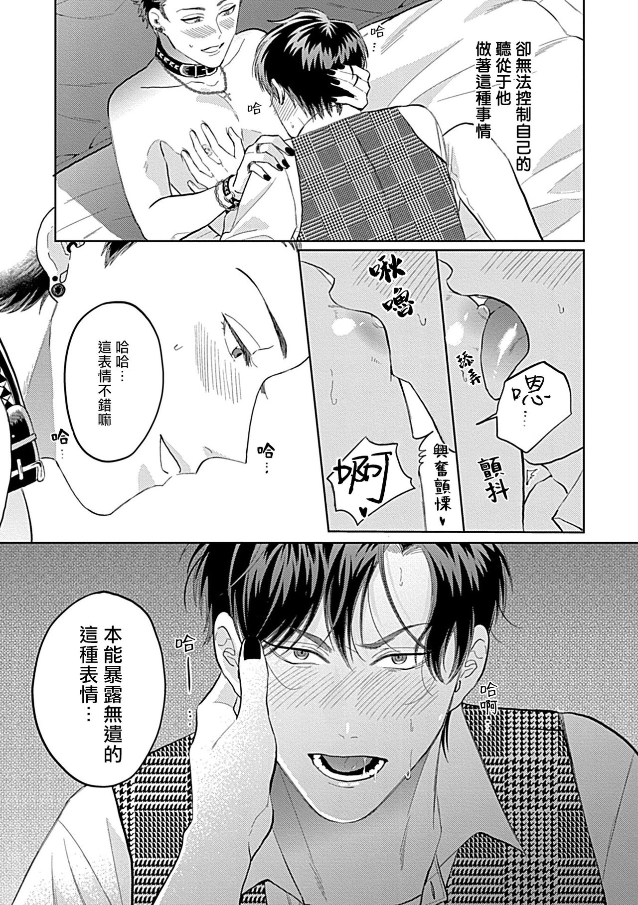 Dom/Sub Universe BL - Page 63