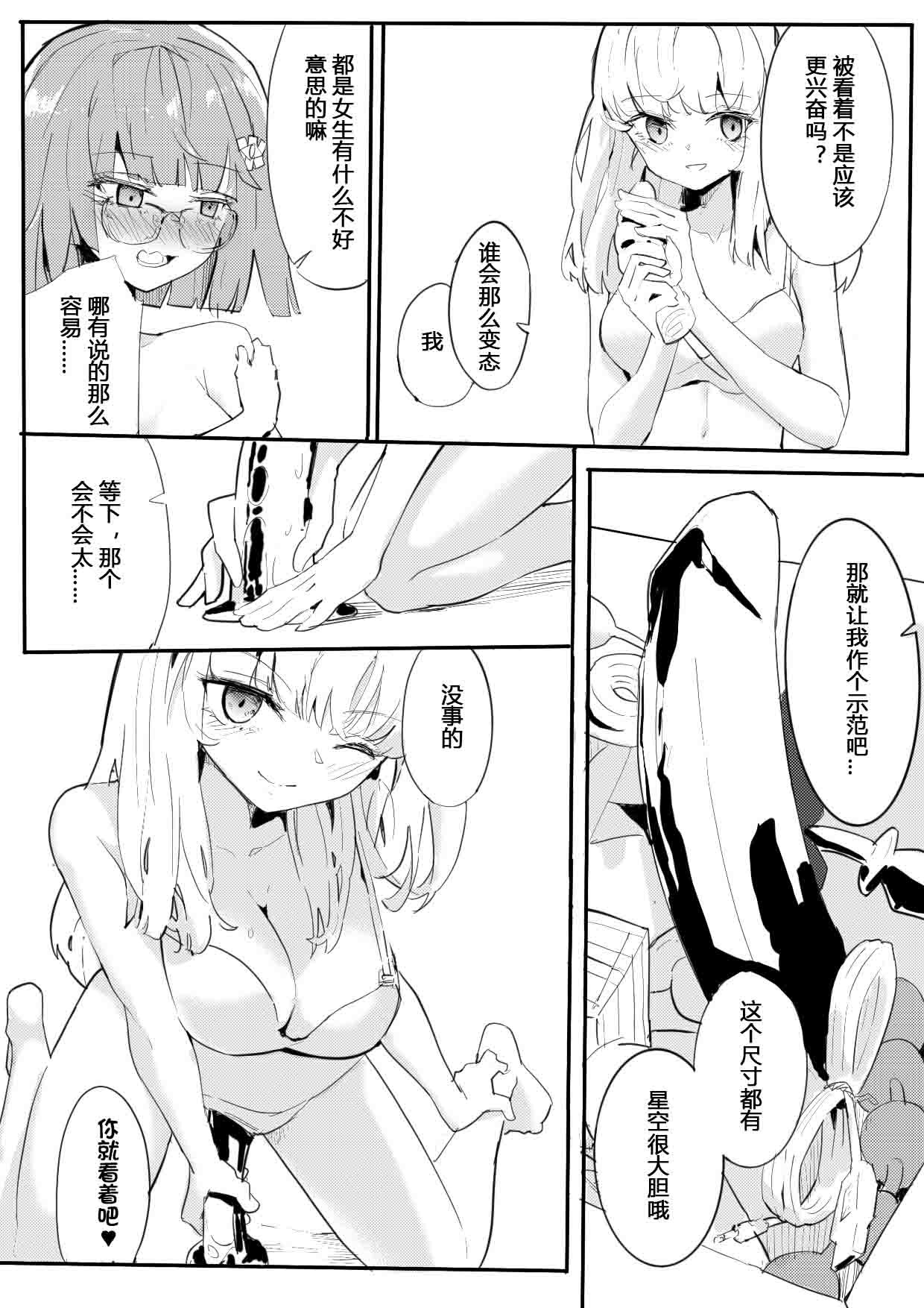昙露 vup百合轶闻谈 - Page 16