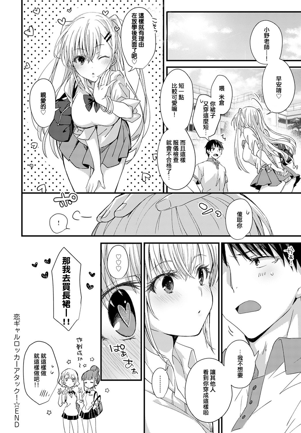 Koi Gal Locker Attack! - Page 26