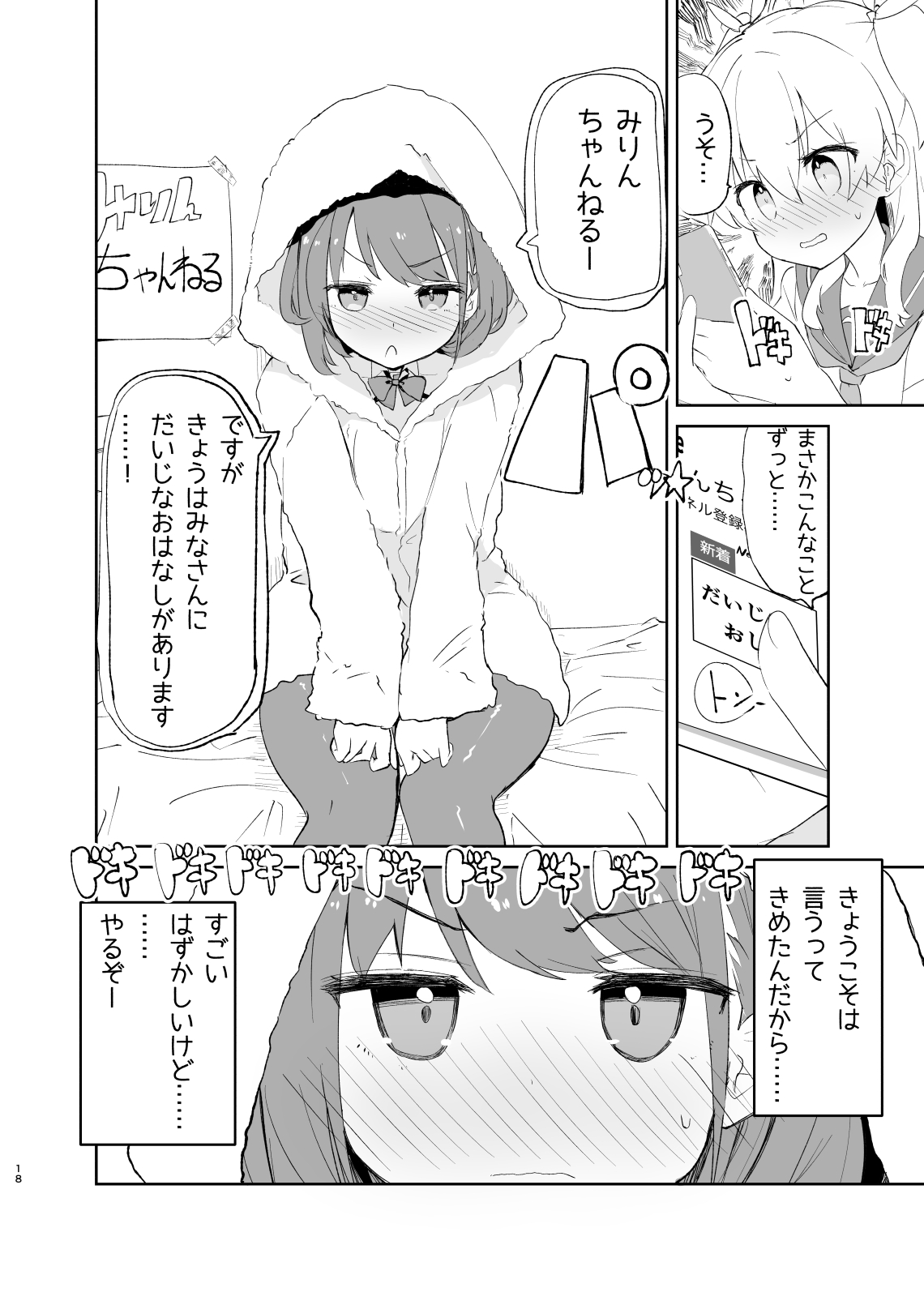 sssMONO２ - Page 16