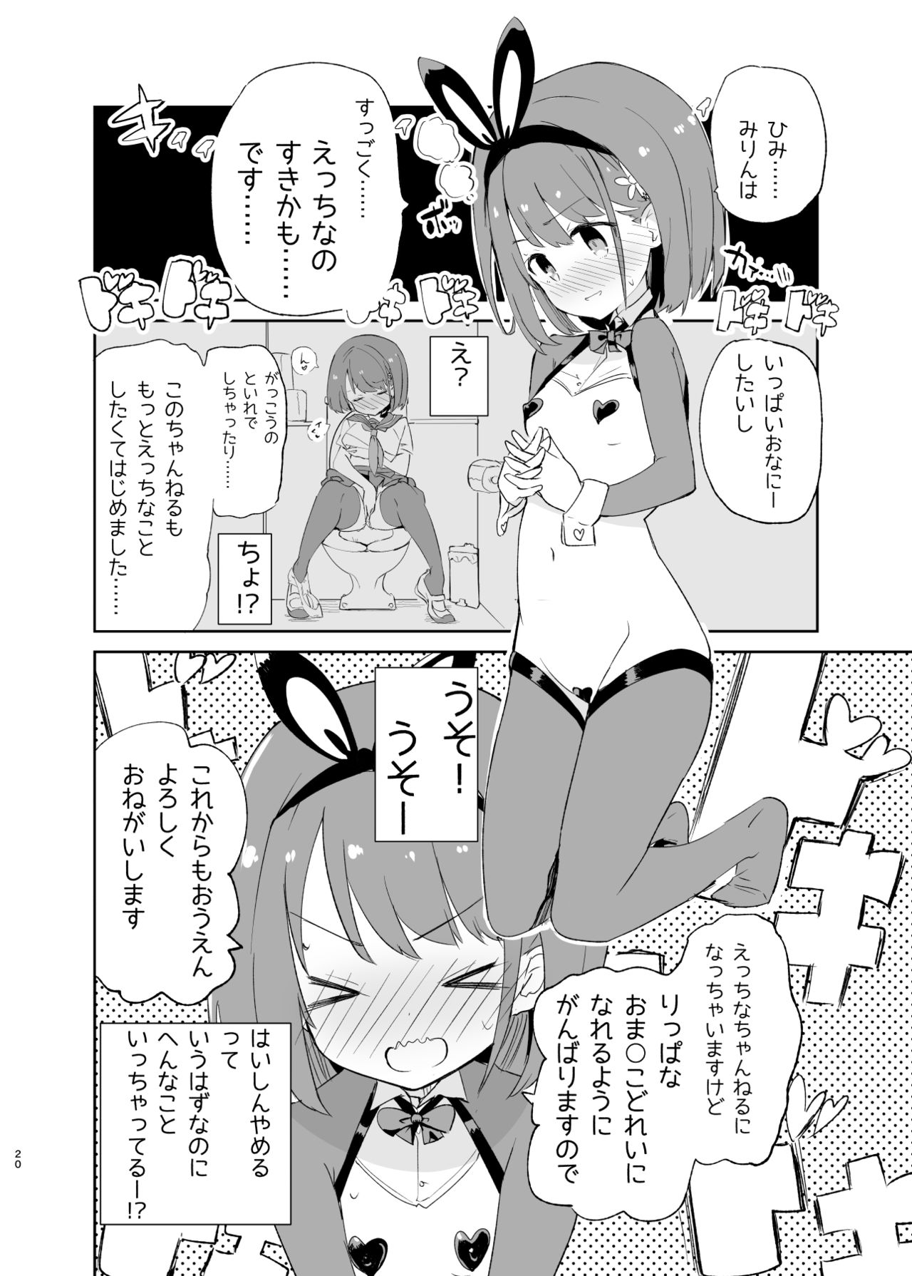 sssMONO２ - Page 18