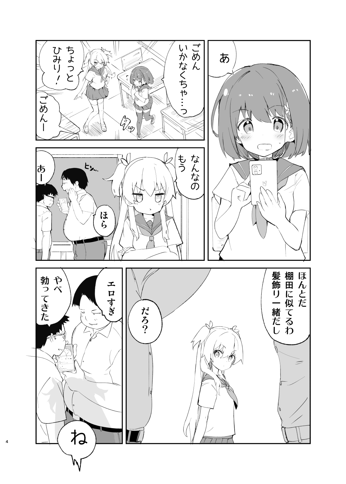 sssMONO２ - Page 2