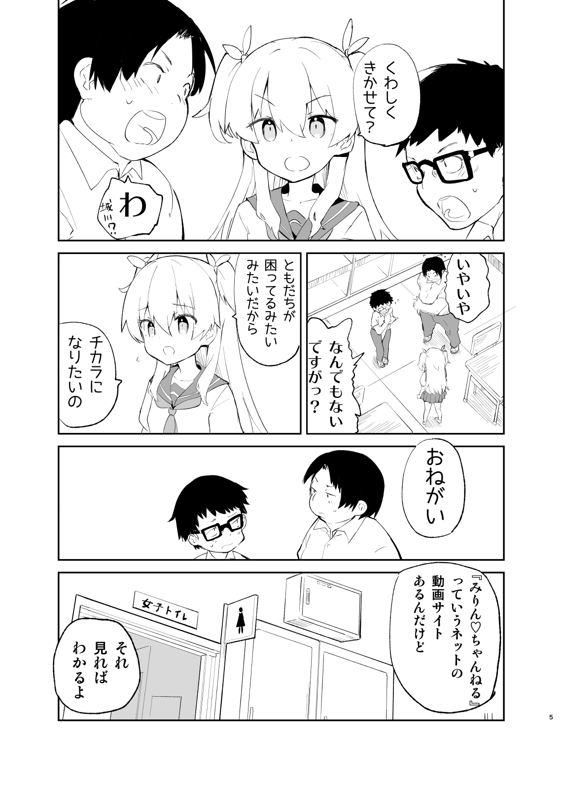 sssMONO２ - Page 3