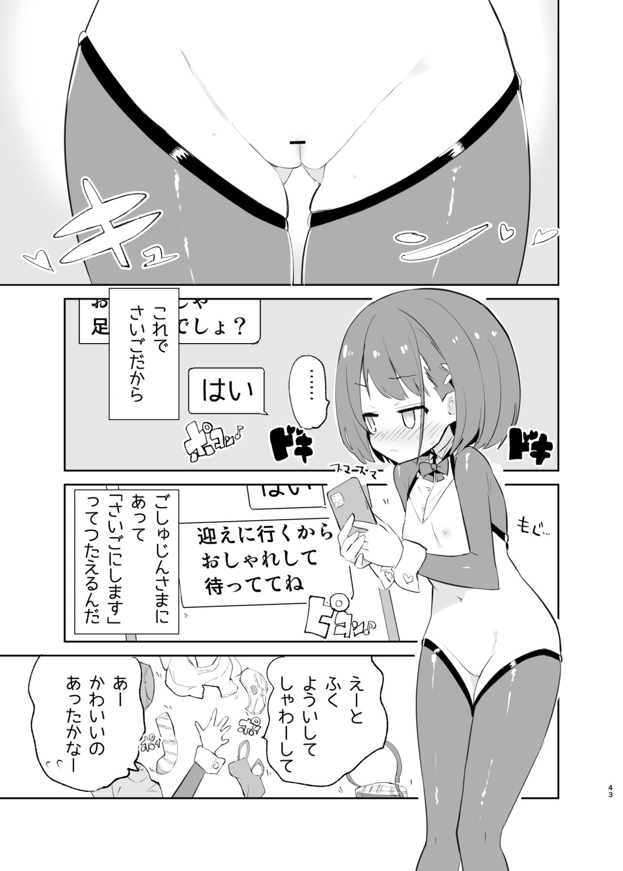 sssMONO２ - Page 41