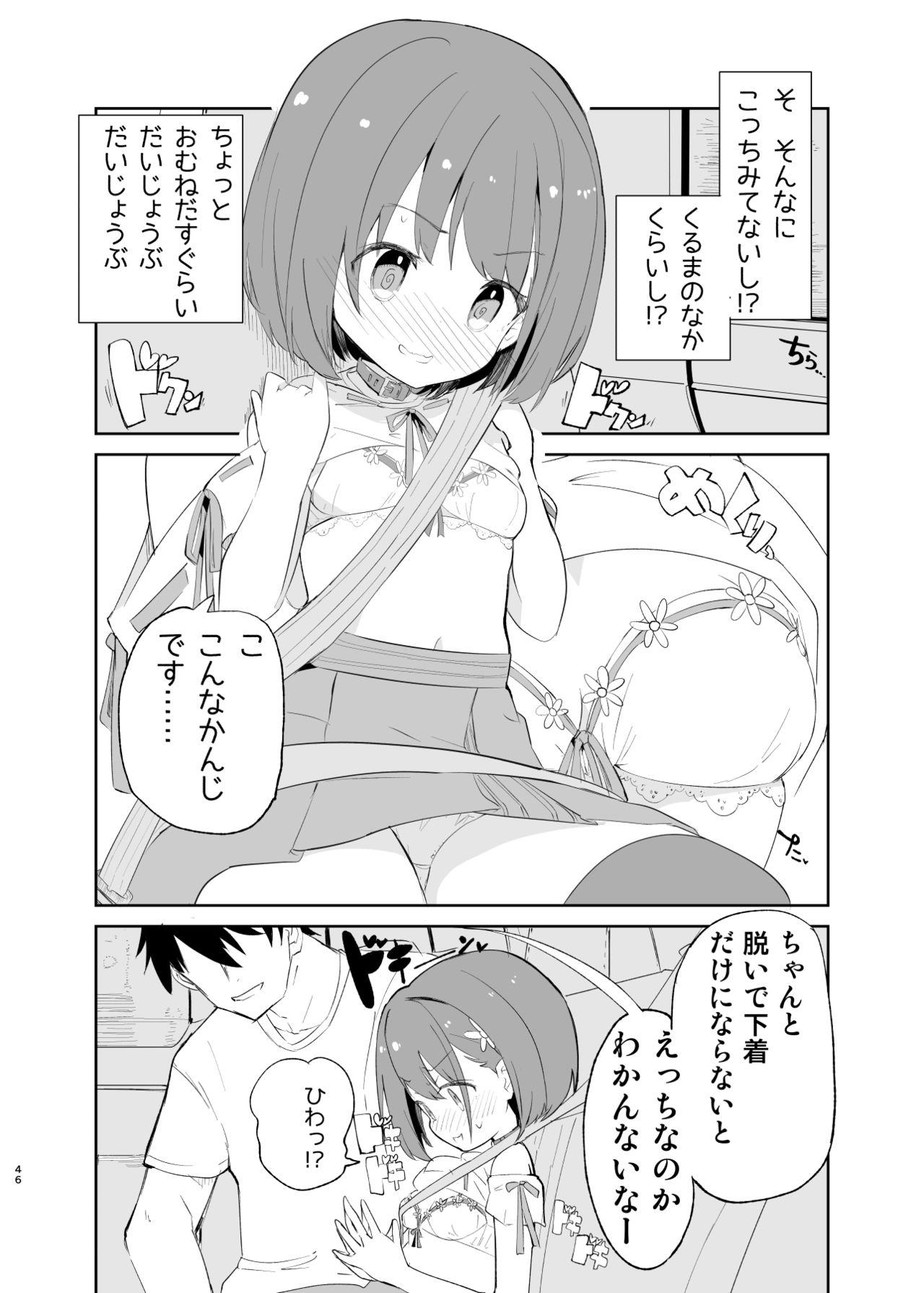 sssMONO２ - Page 44