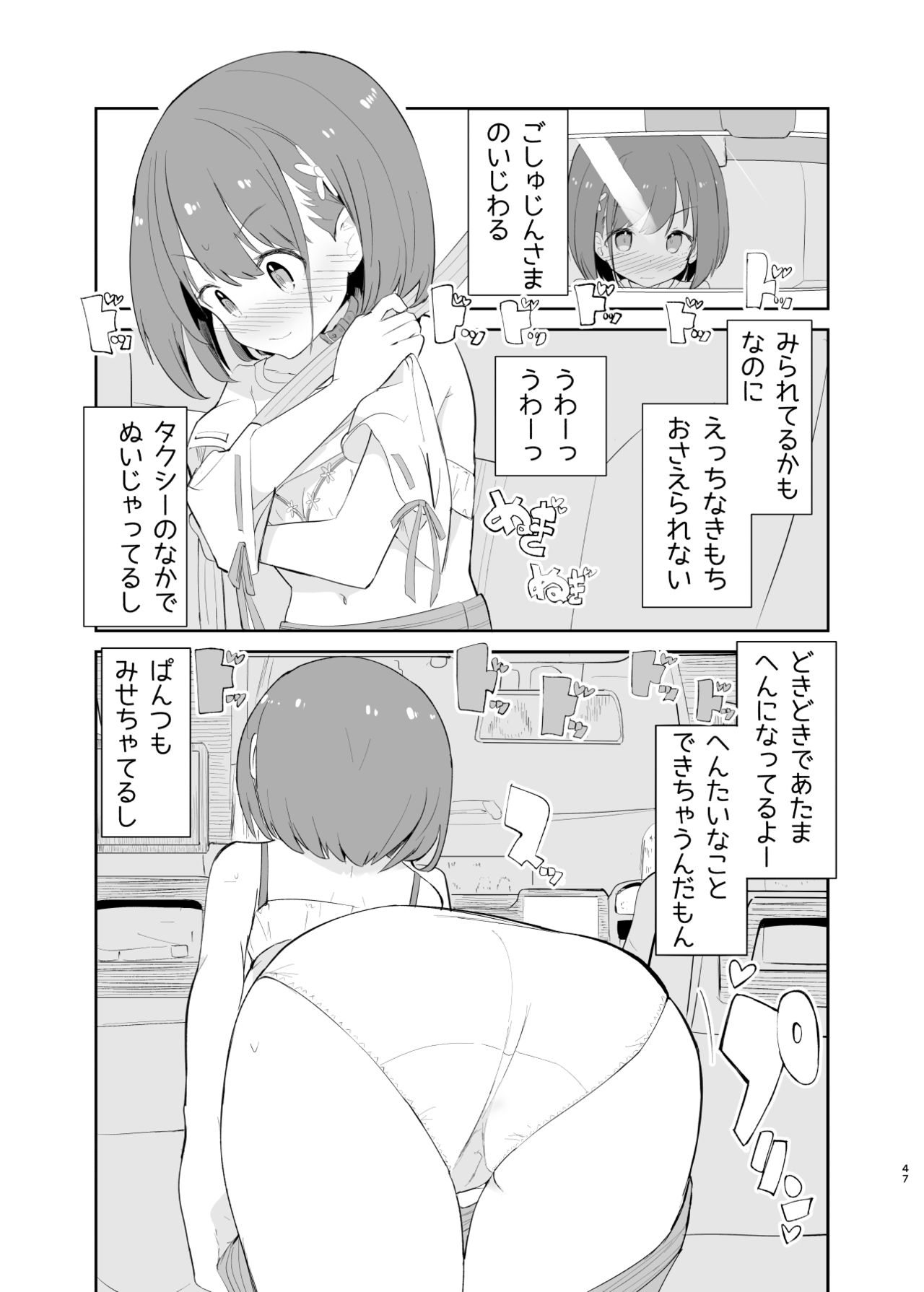 sssMONO２ - Page 45