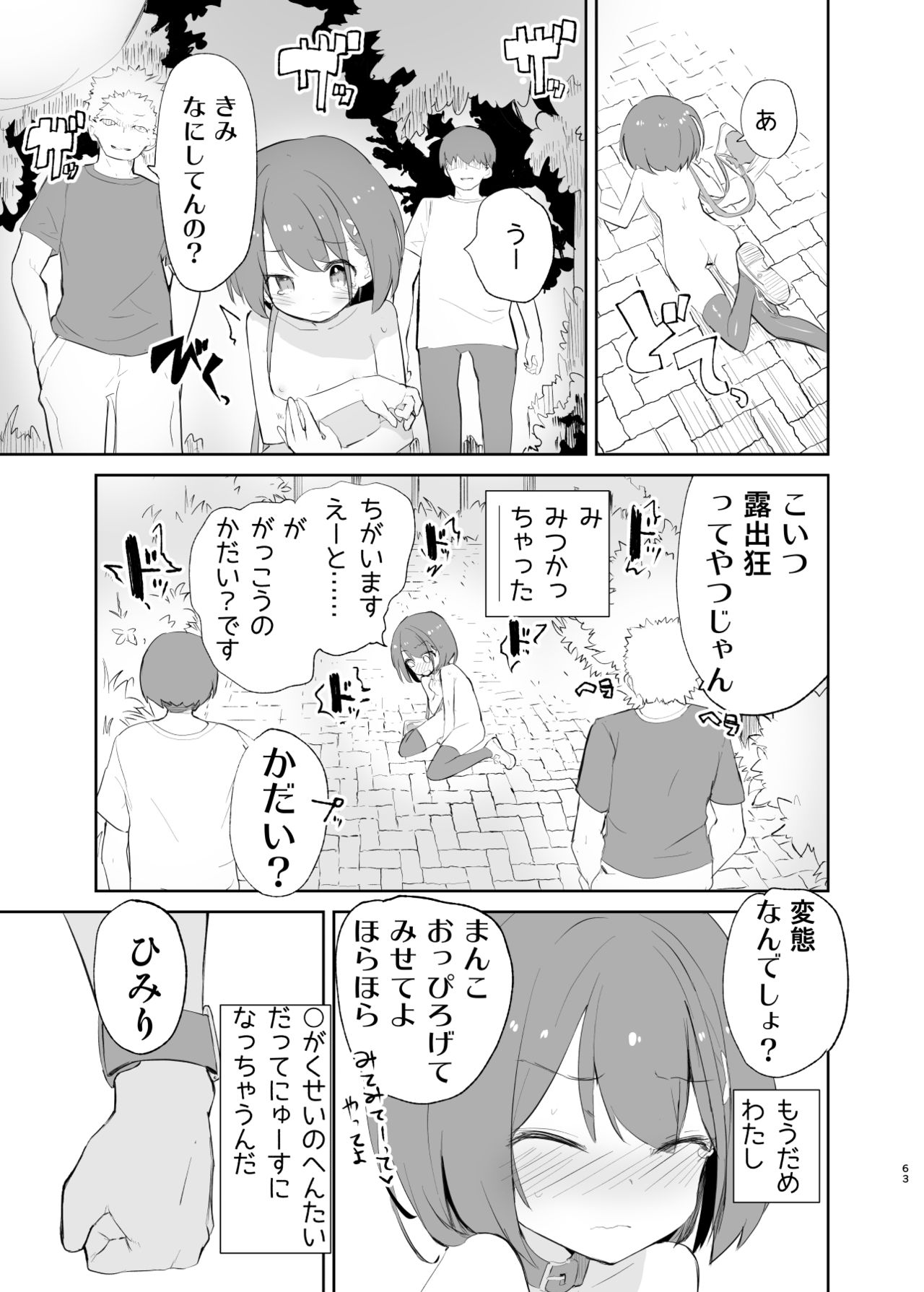 sssMONO２ - Page 61