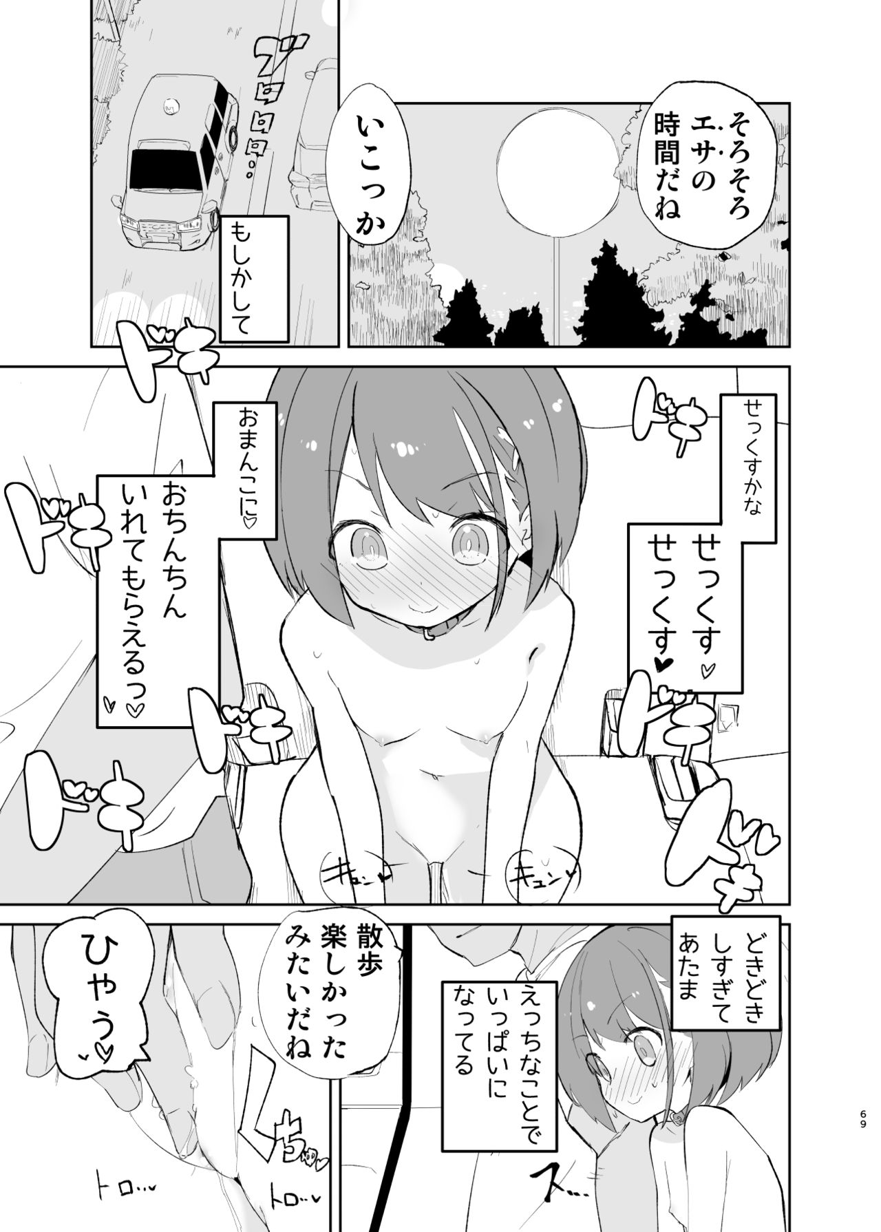 sssMONO２ - Page 67