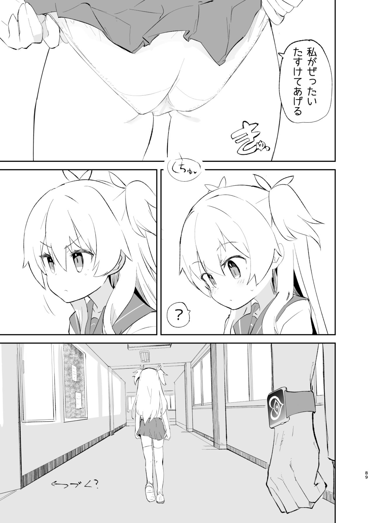 sssMONO２ - Page 87