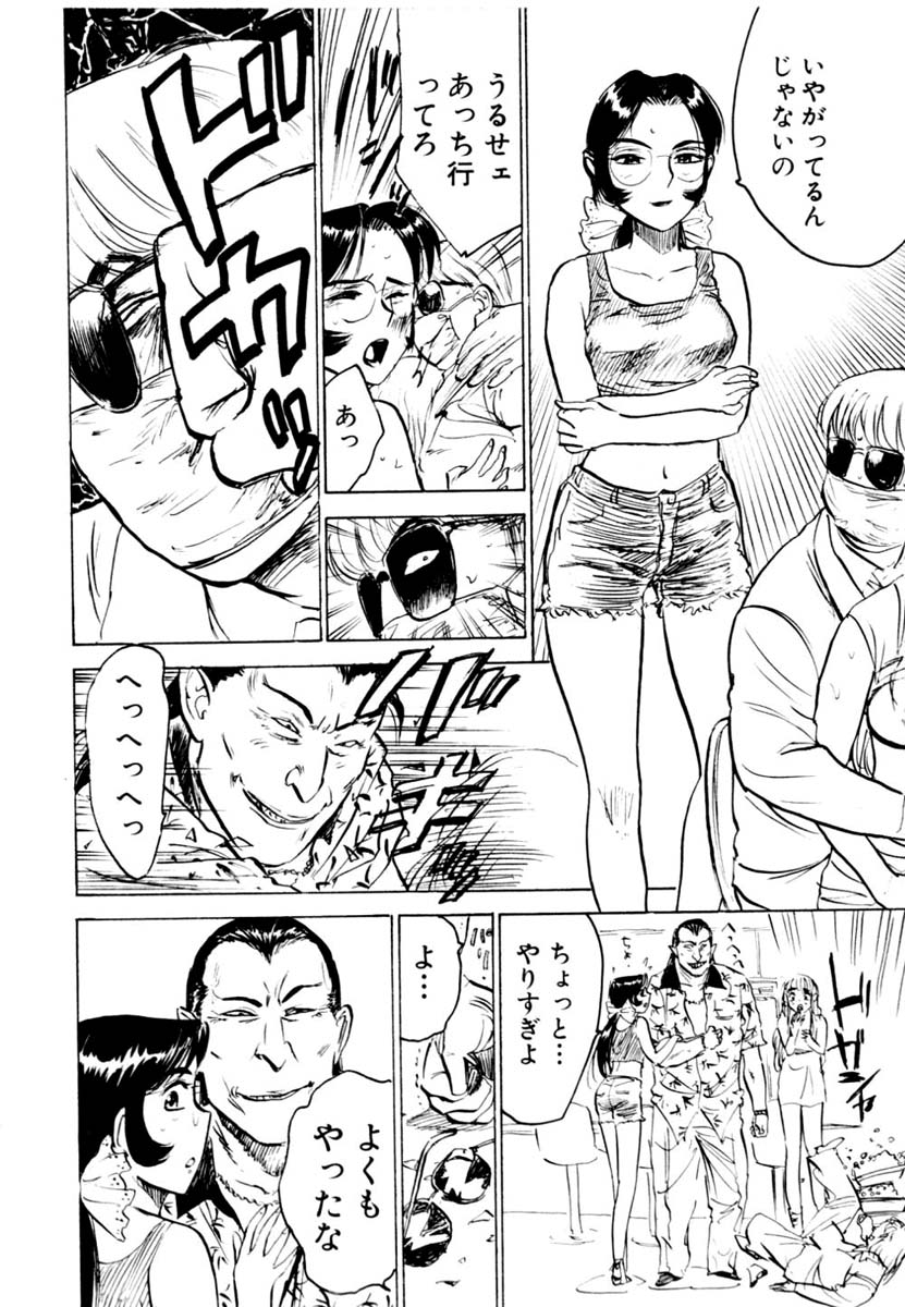 Sex Drifter 2 - Page 150