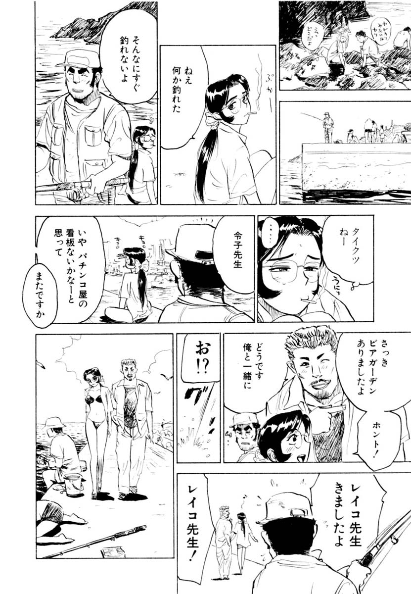 Sex Drifter 2 - Page 174