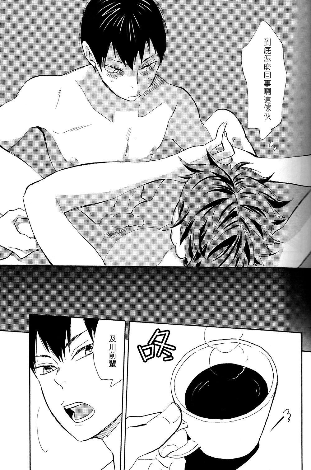 Time Machine | 时光机器 - Page 24