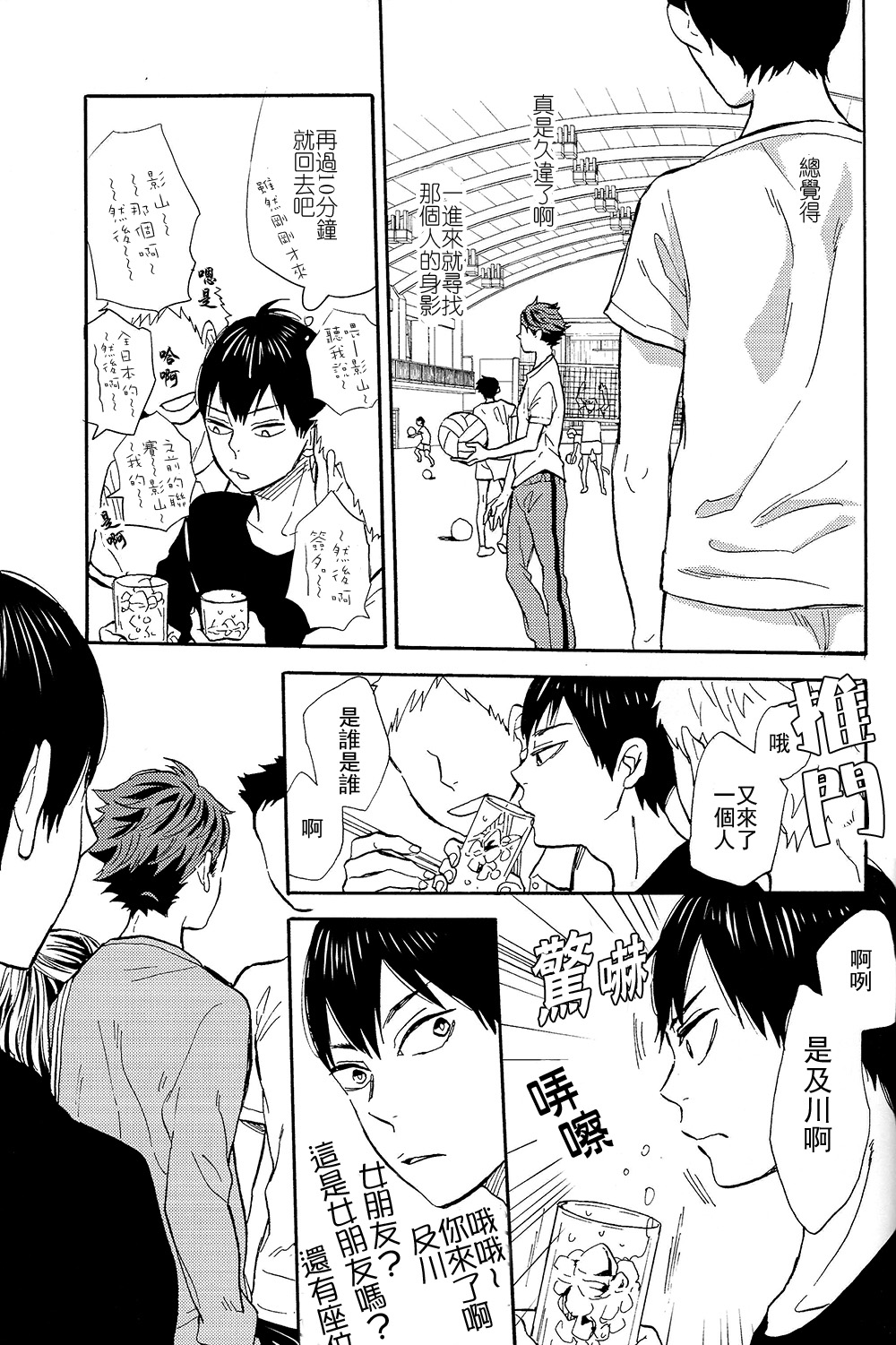 Time Machine | 时光机器 - Page 32