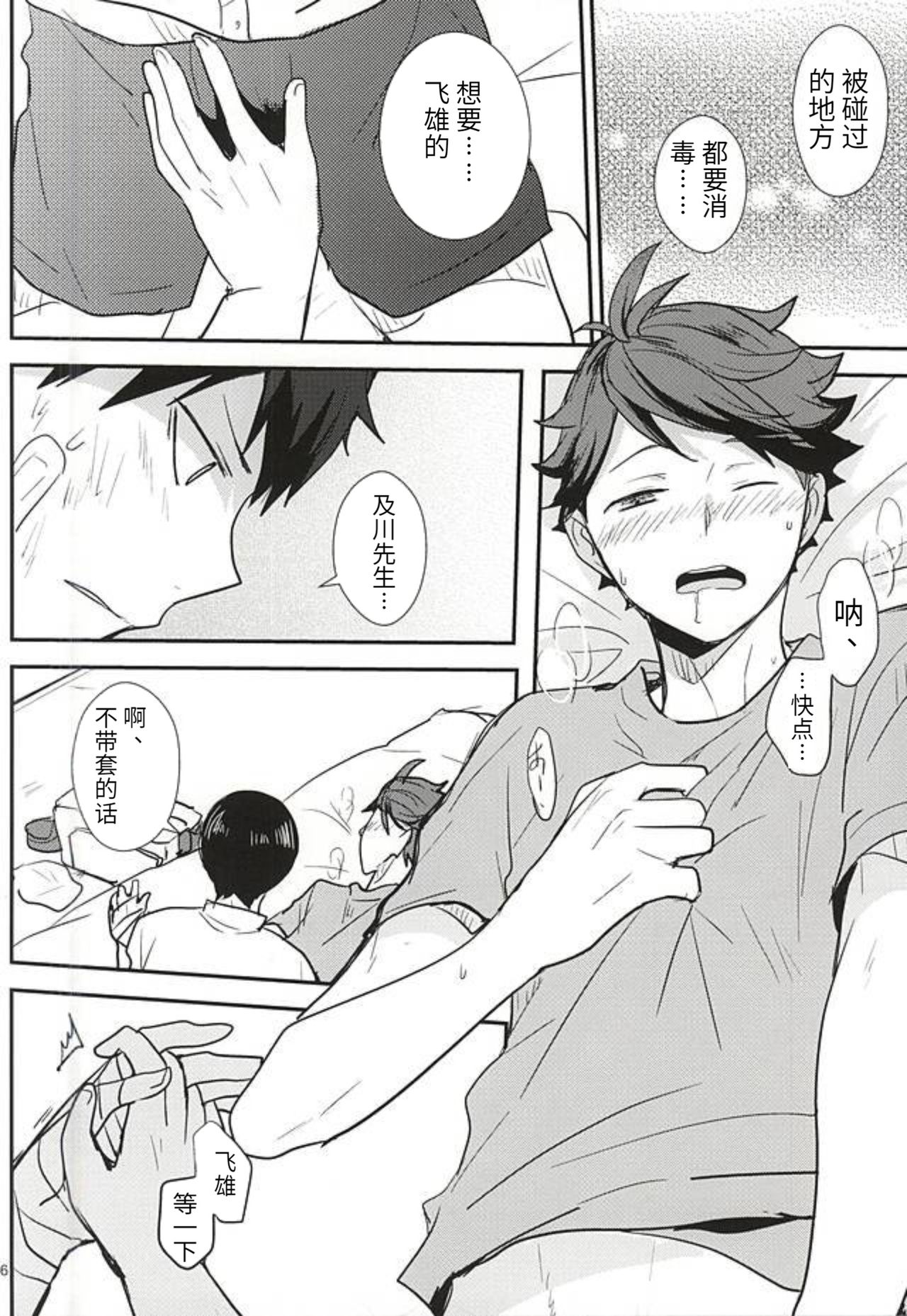THIS THING CALLED LOVE | 此名为爱 - Page 14