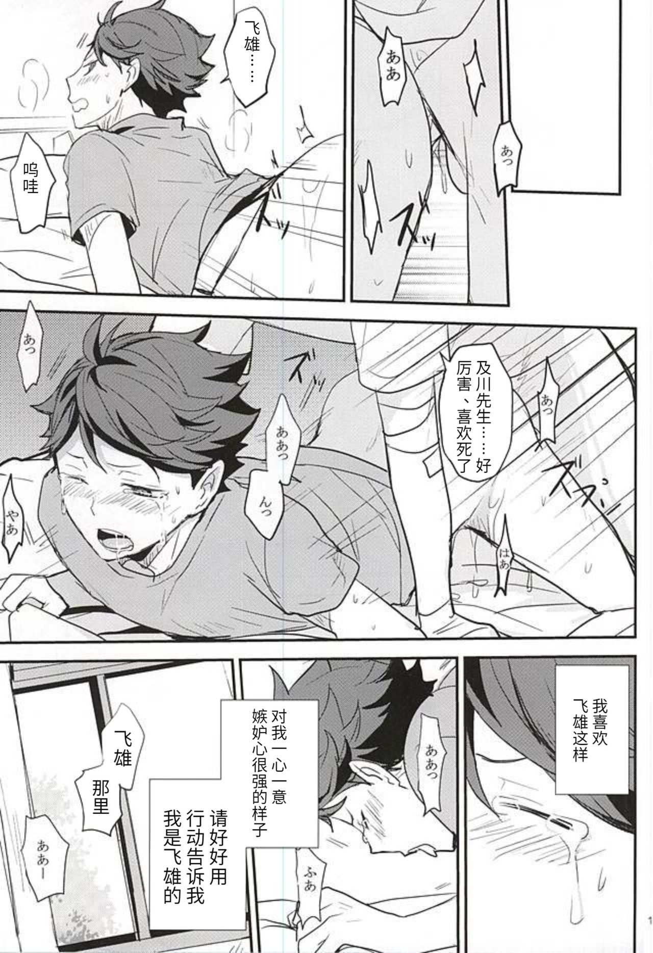 THIS THING CALLED LOVE | 此名为爱 - Page 17