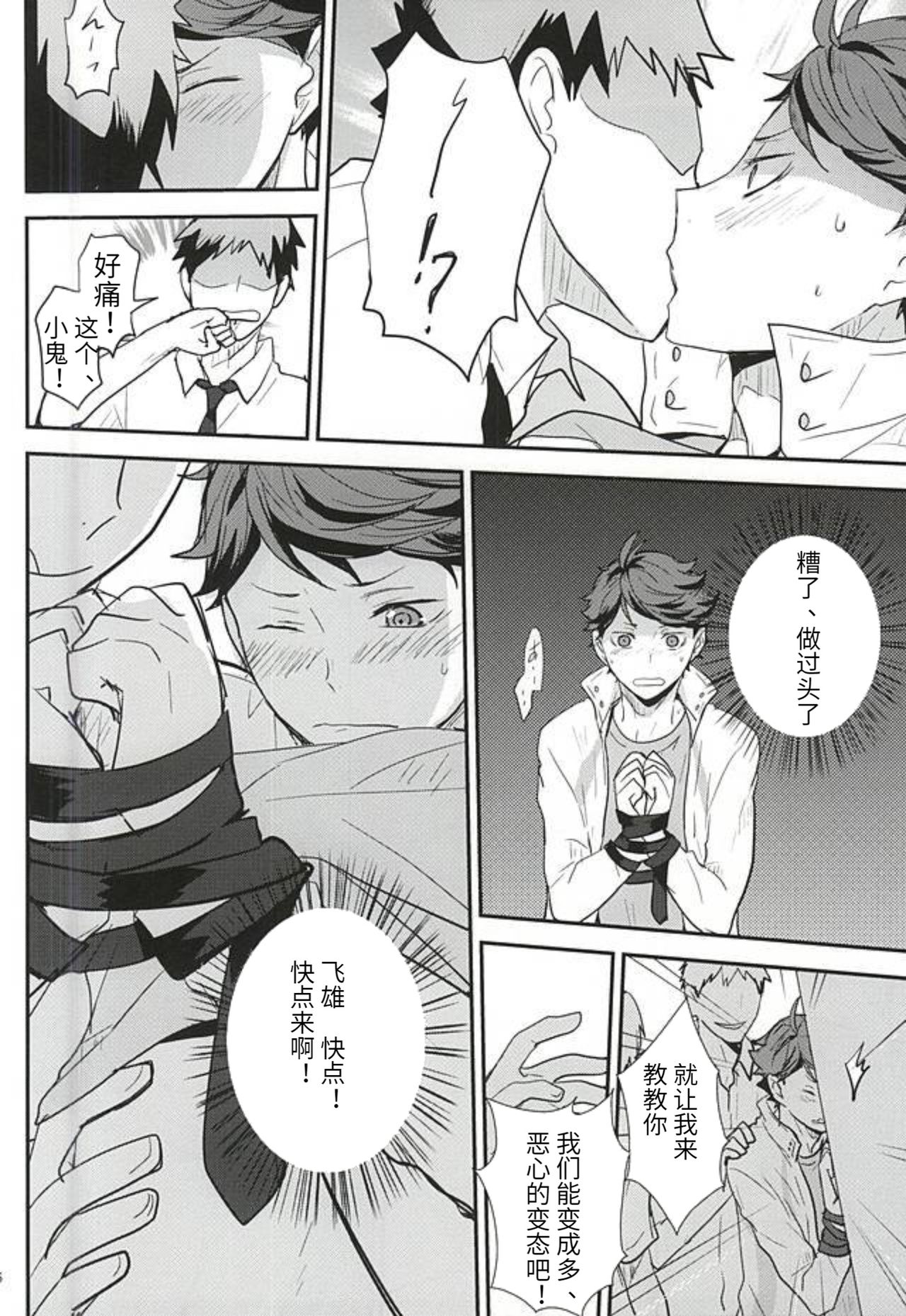 THIS THING CALLED LOVE | 此名为爱 - Page 4