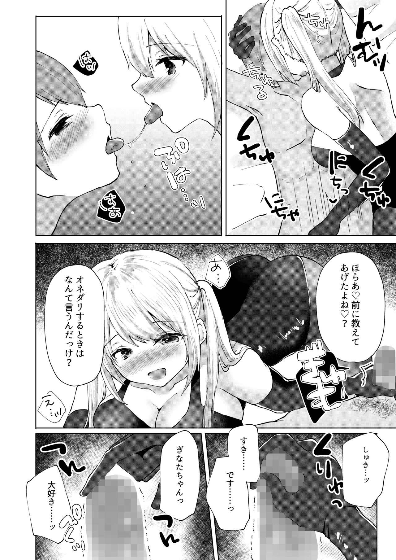 Amaa Magazine Soukangou - Page 64
