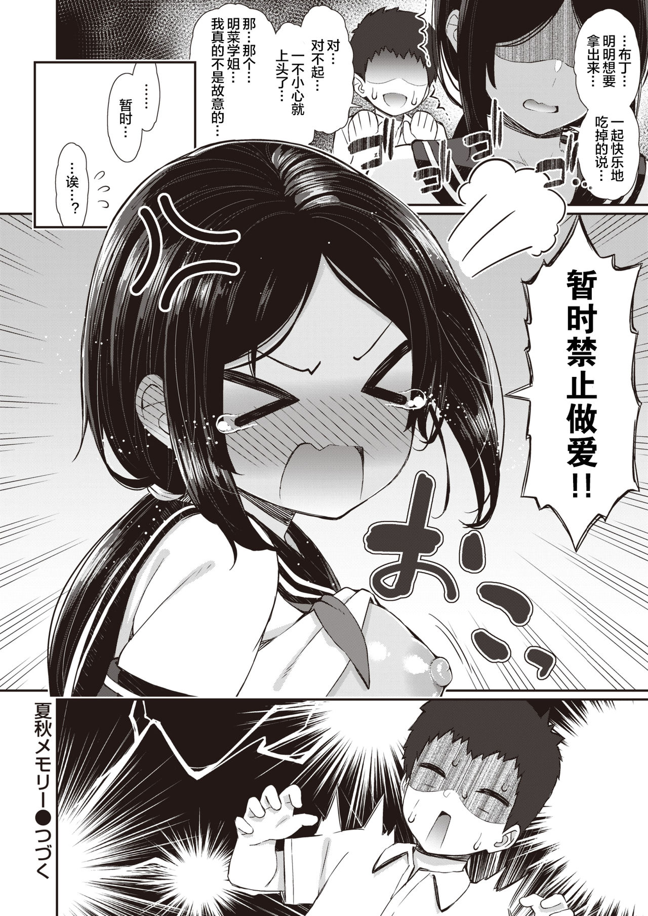 NatsuAki Memory 1-4 - Page 35
