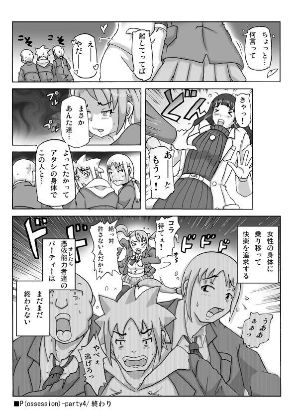 P(ossession)-Party 4 - Page 53