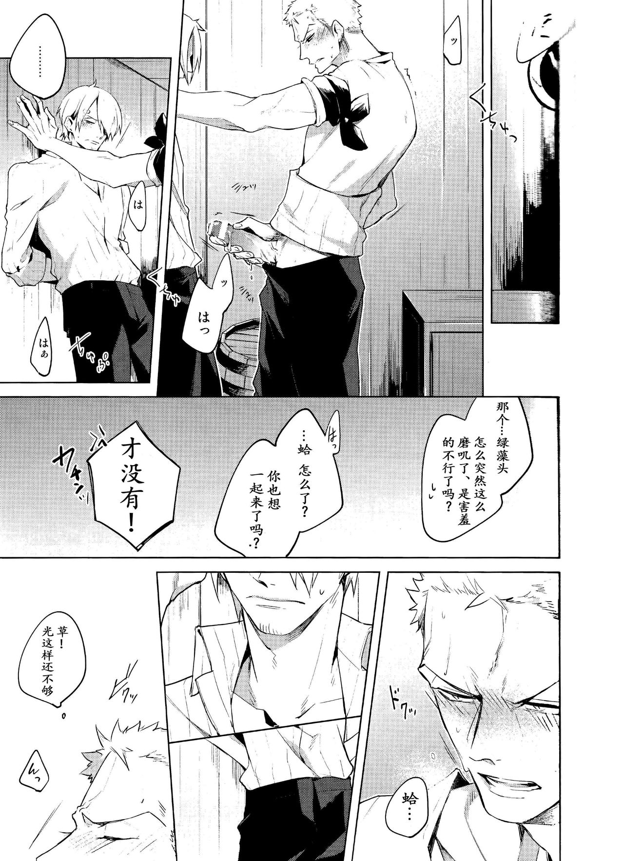 Hakkiri shiyagare!! | 给我好好做!! - Page 14