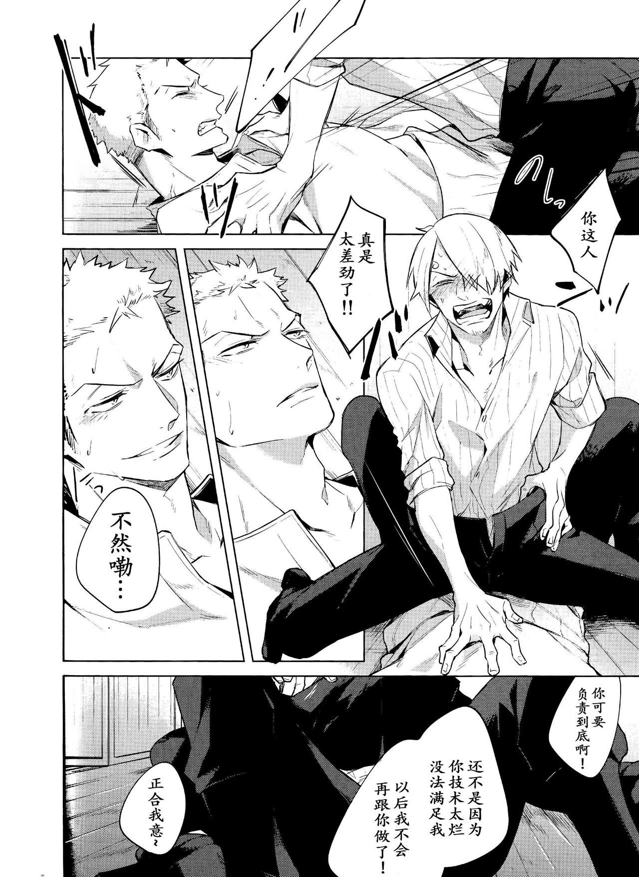Hakkiri shiyagare!! | 给我好好做!! - Page 19
