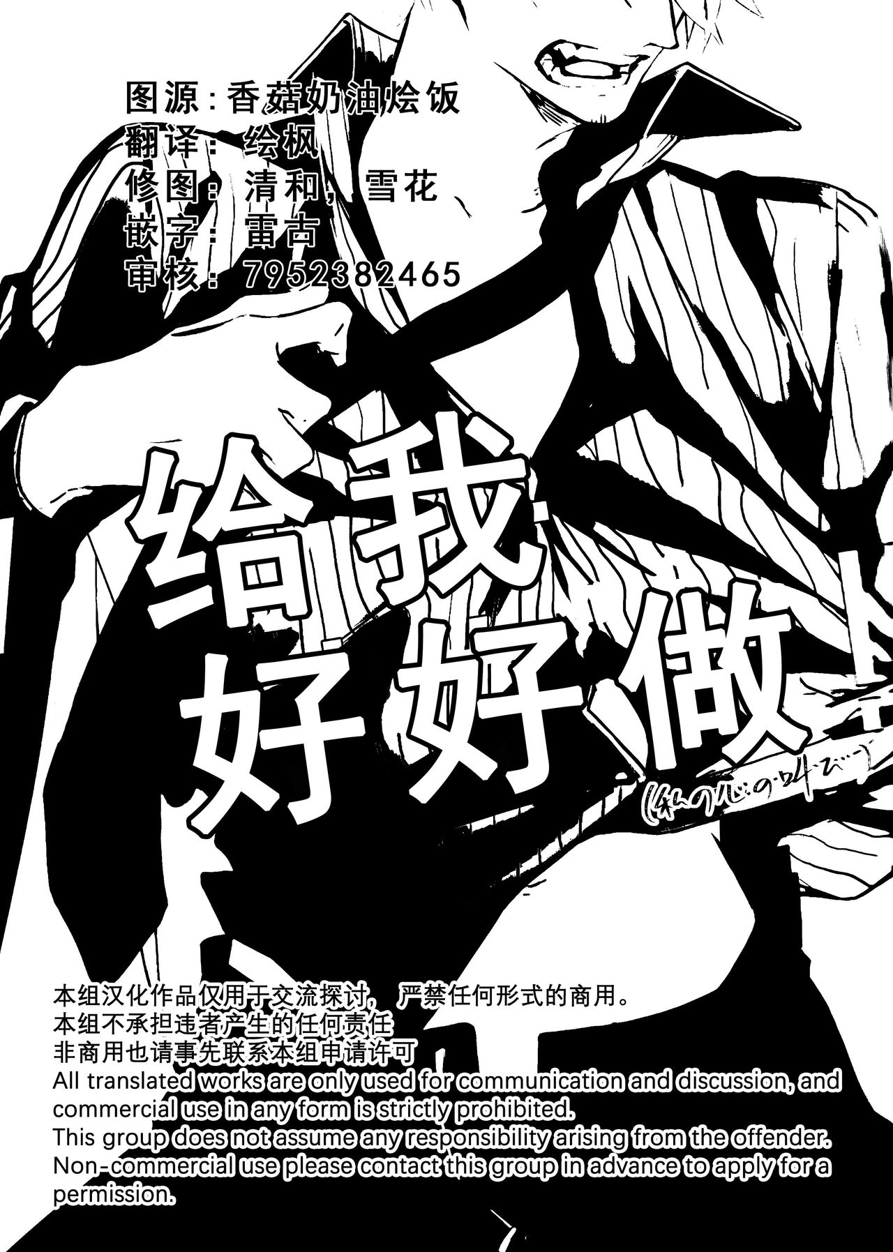 Hakkiri shiyagare!! | 给我好好做!! - Page 2