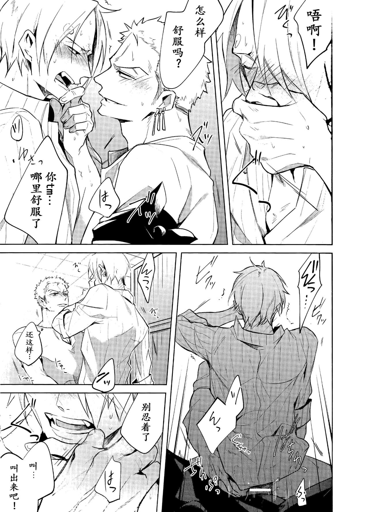 Hakkiri shiyagare!! | 给我好好做!! - Page 24