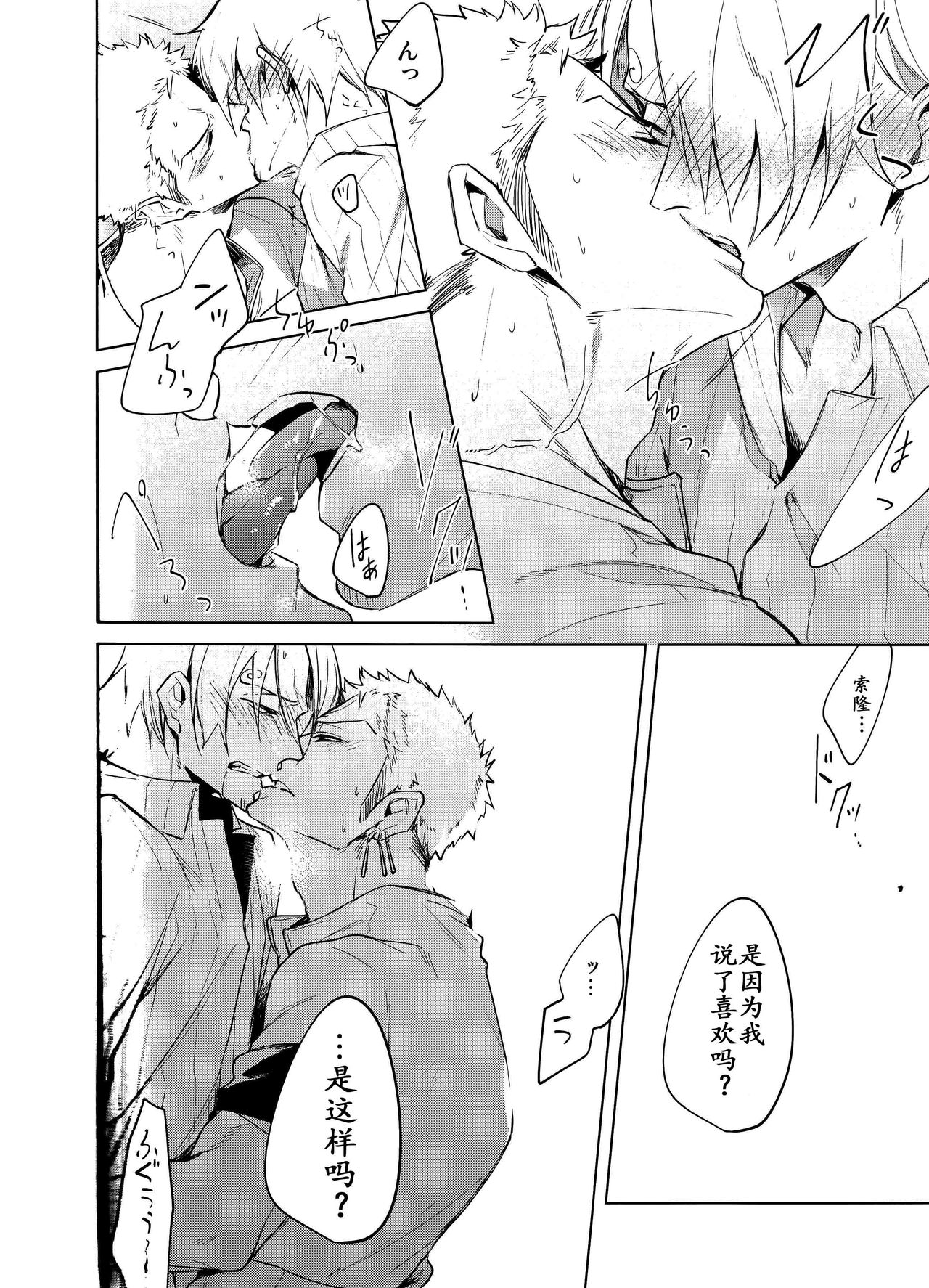 Hakkiri shiyagare!! | 给我好好做!! - Page 29