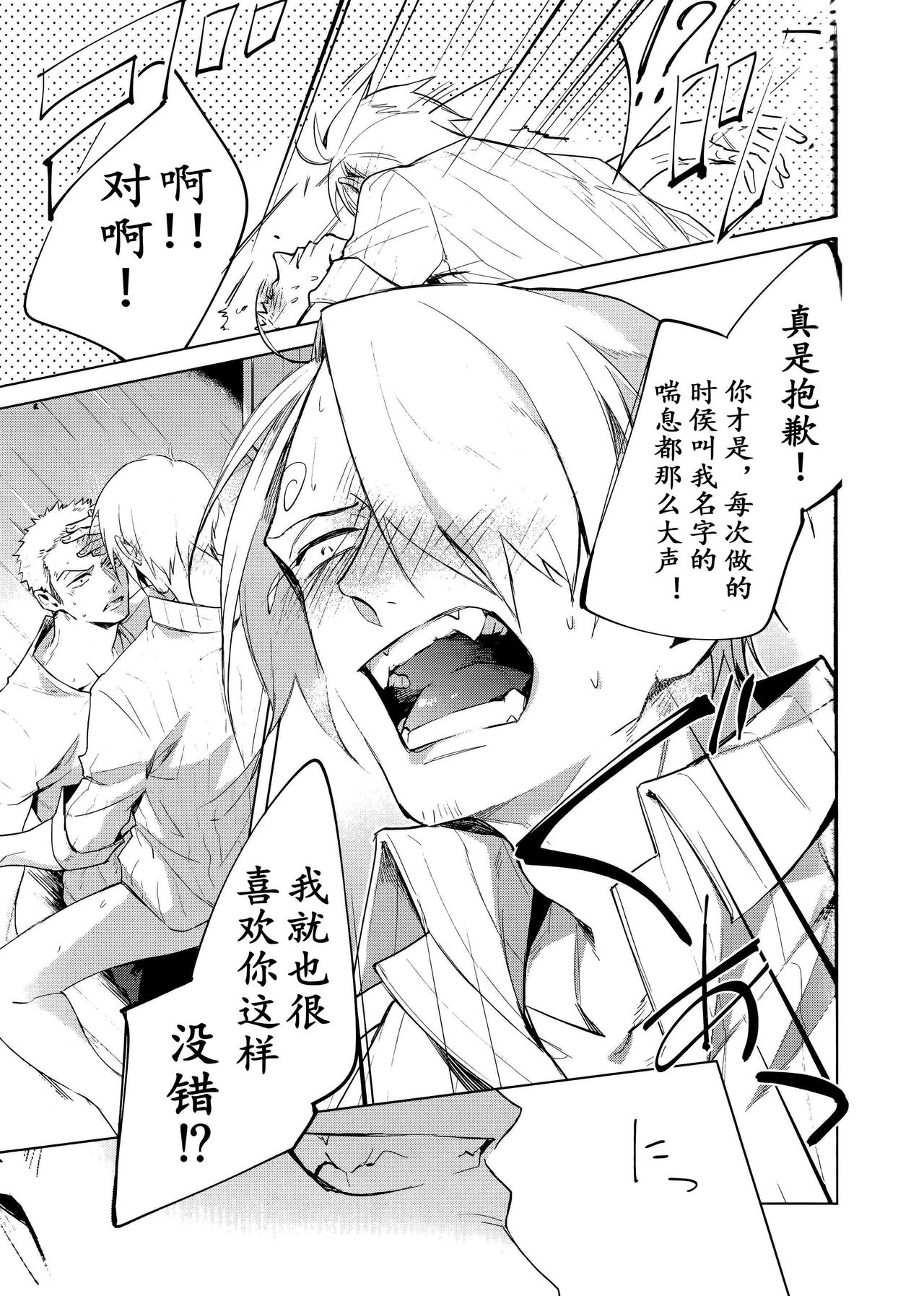 Hakkiri shiyagare!! | 给我好好做!! - Page 30