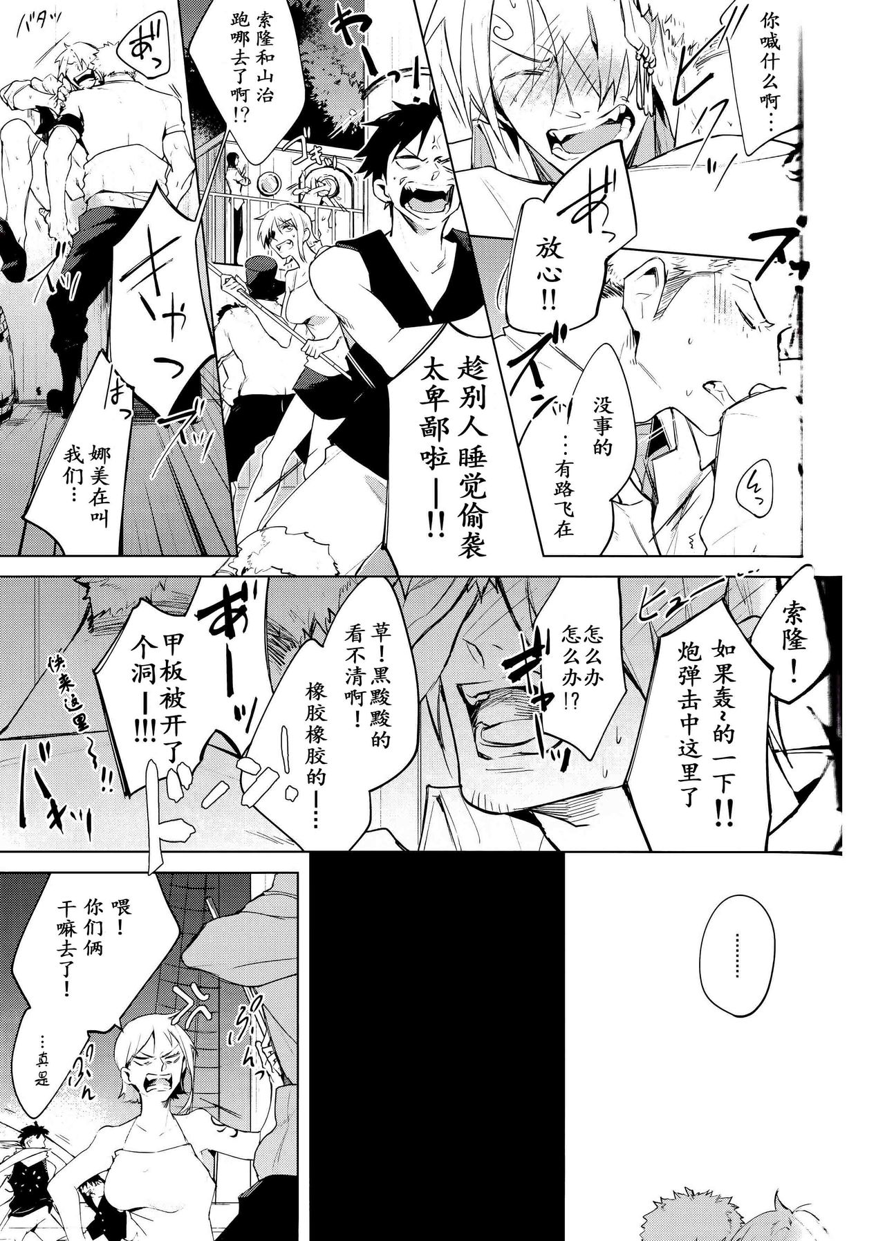 Hakkiri shiyagare!! | 给我好好做!! - Page 8