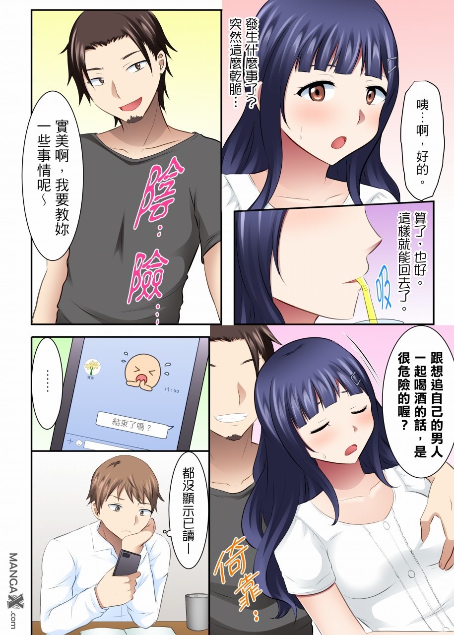 女大生社团SEX调教22 - Page 12