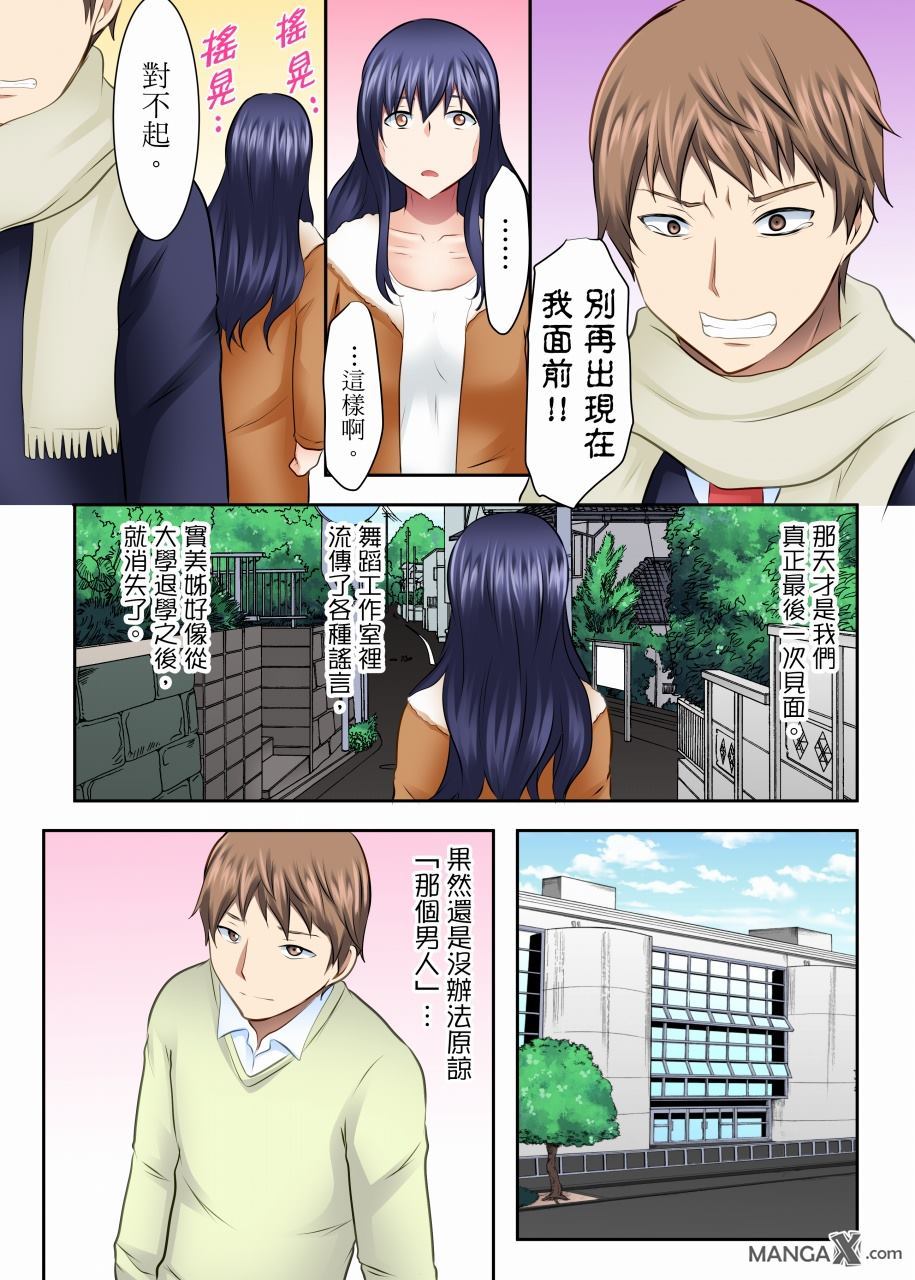 女大生社团SEX调教28 - Page 11