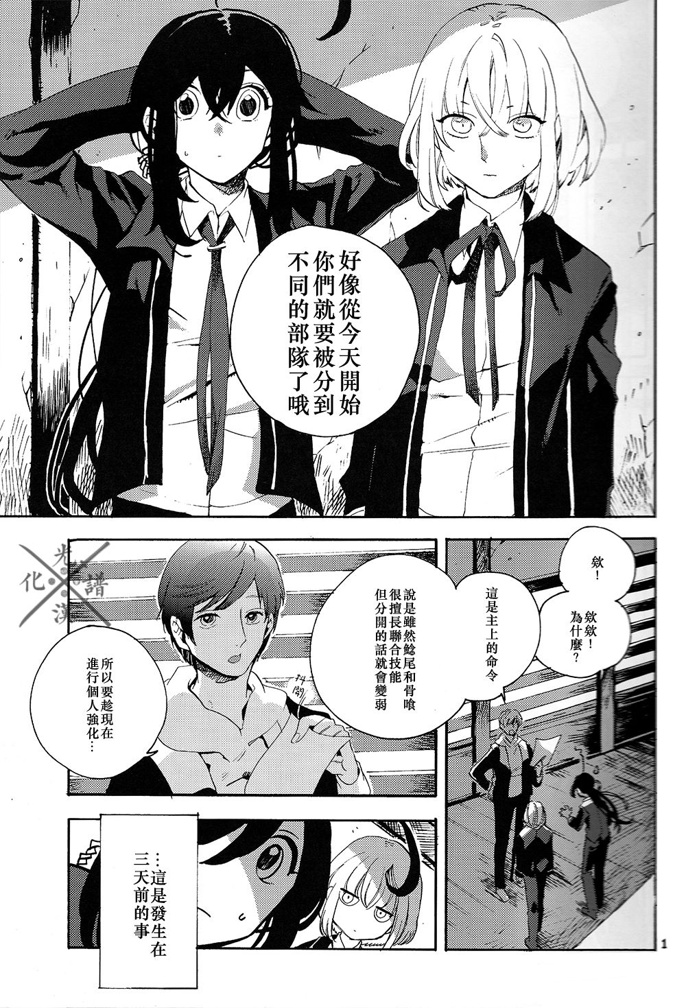 Fujiiro no Yoru | 藤色之夜 - Page 2