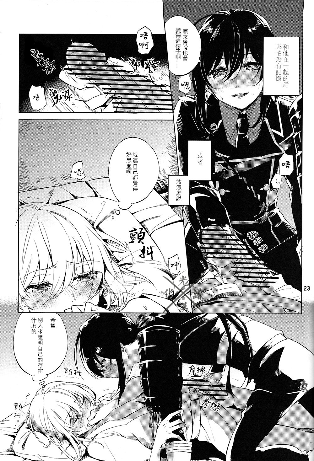 Fujiiro no Yoru | 藤色之夜 - Page 24