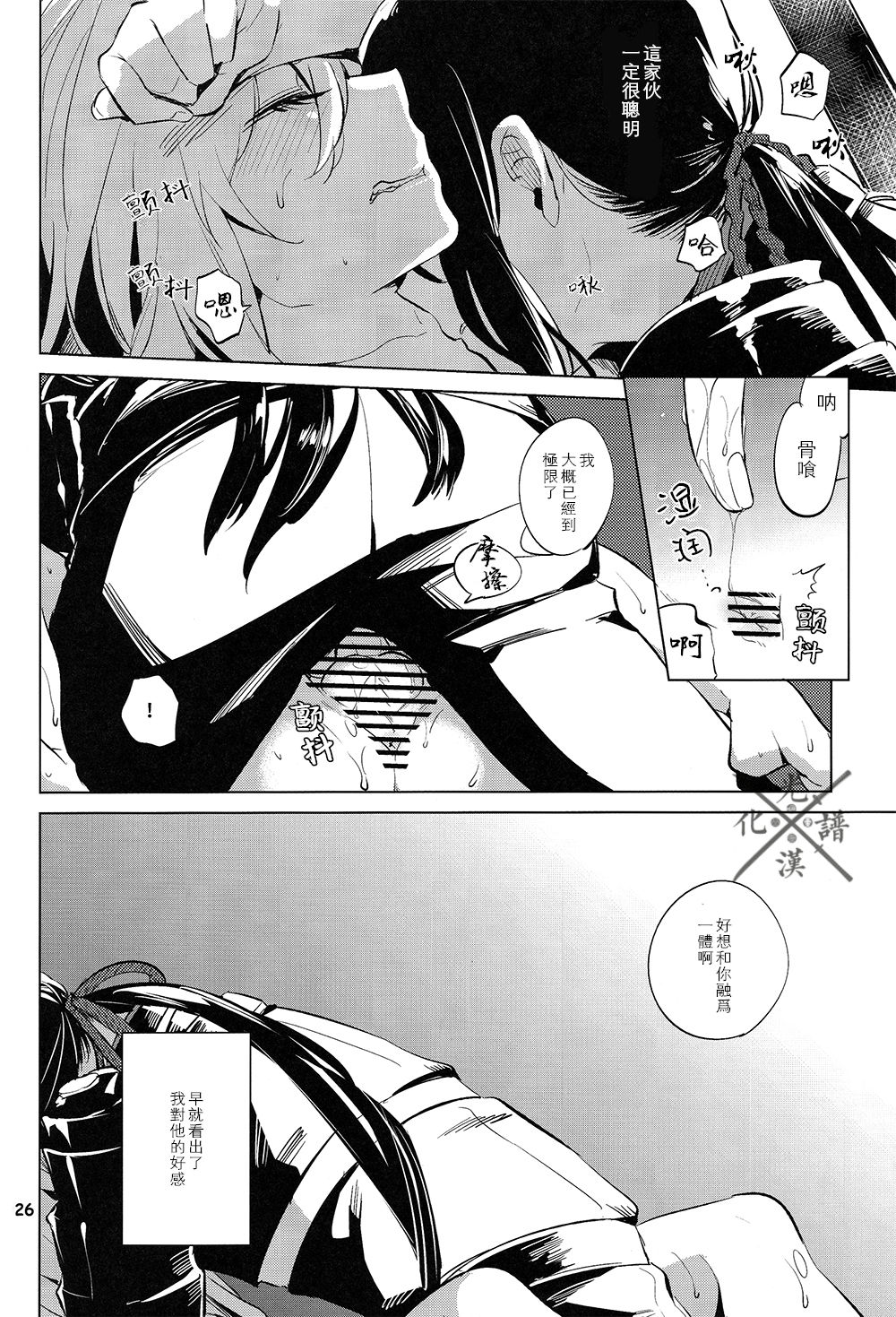 Fujiiro no Yoru | 藤色之夜 - Page 27