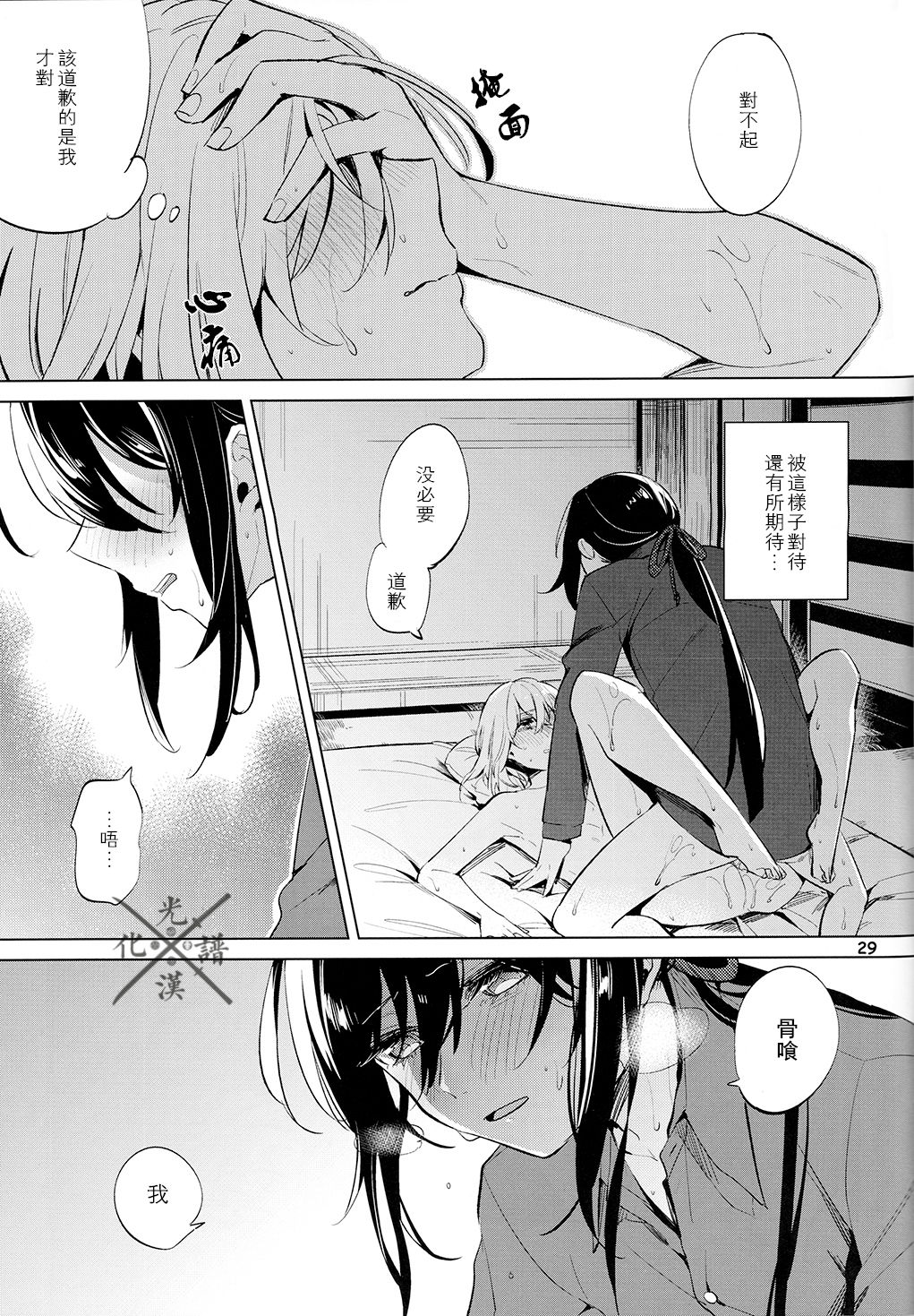 Fujiiro no Yoru | 藤色之夜 - Page 30