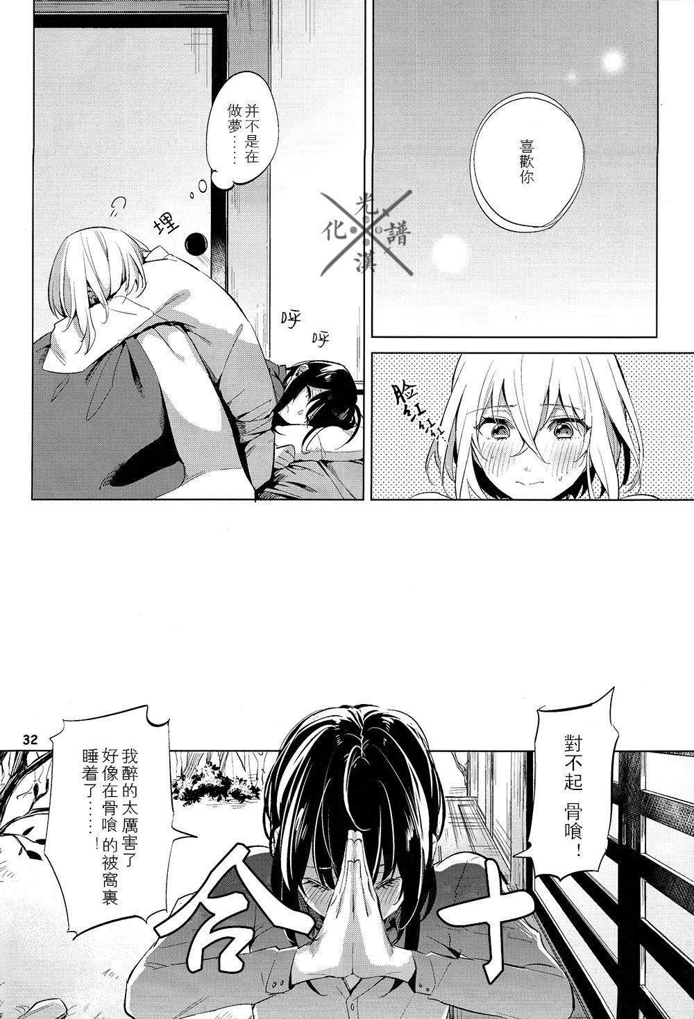 Fujiiro no Yoru | 藤色之夜 - Page 33