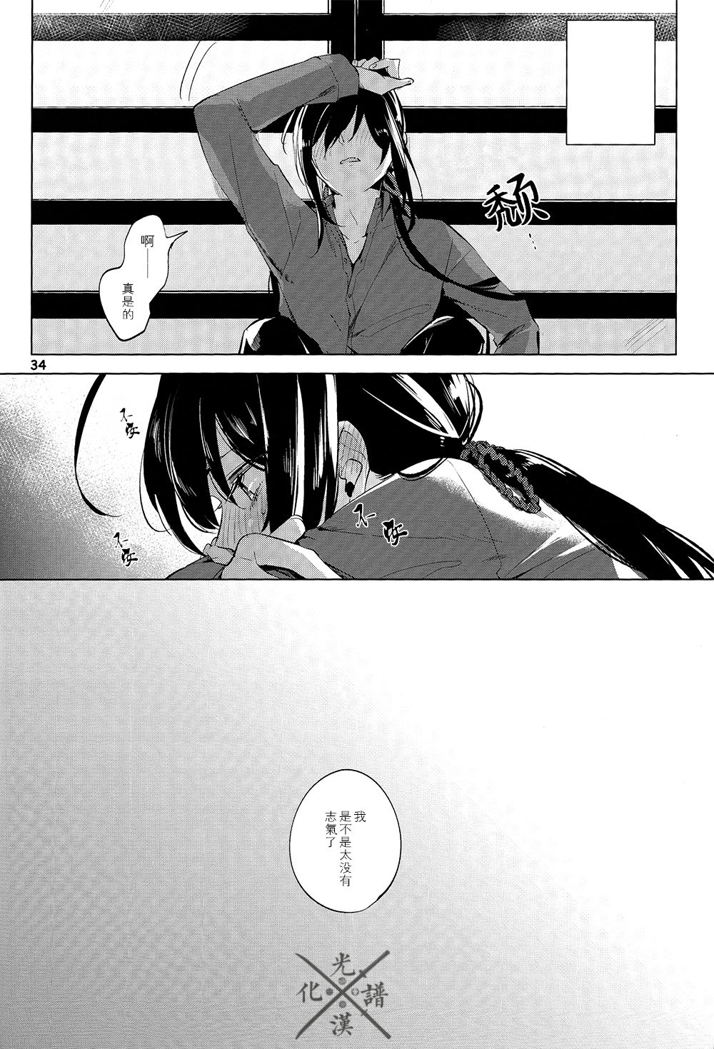 Fujiiro no Yoru | 藤色之夜 - Page 35
