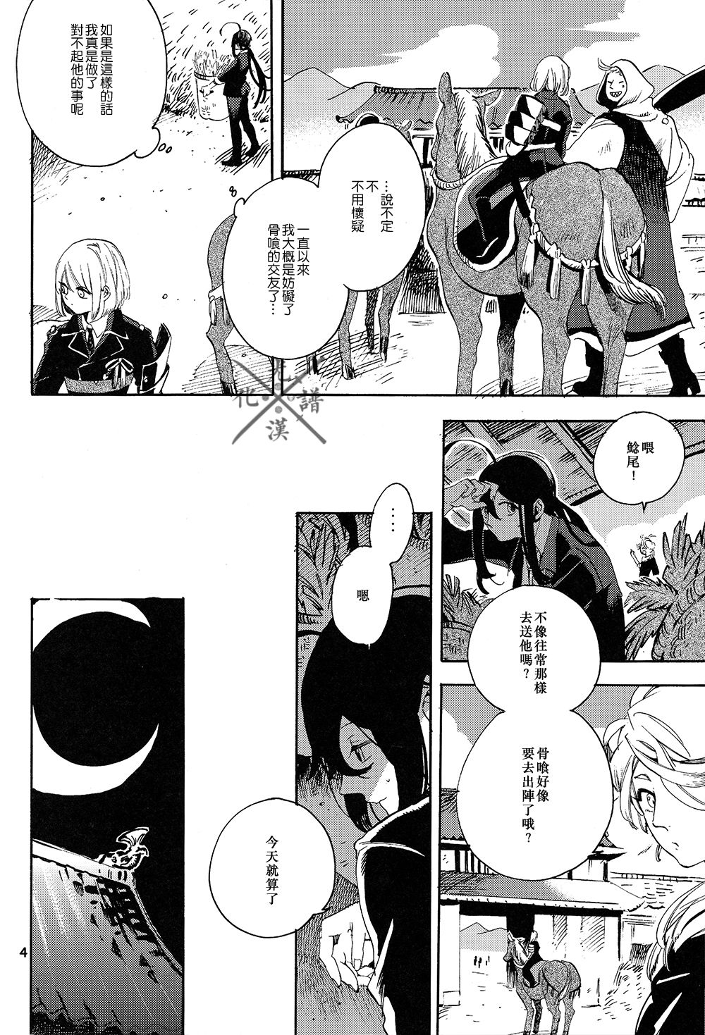 Fujiiro no Yoru | 藤色之夜 - Page 5