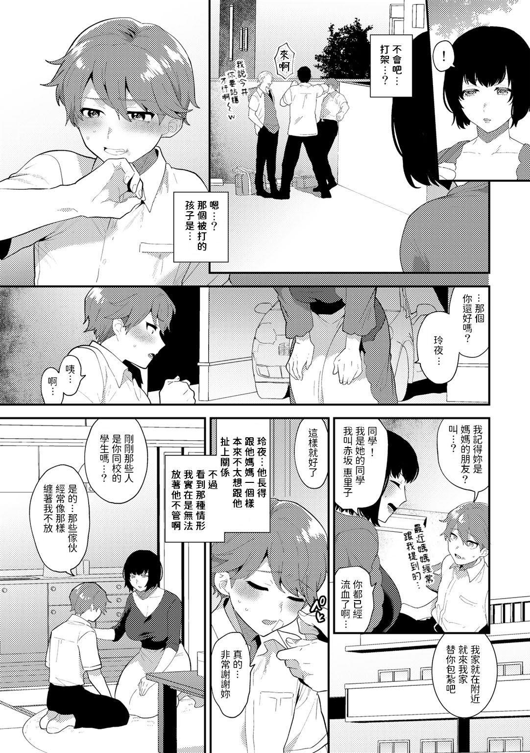 Yawarakana Doku - Page 5