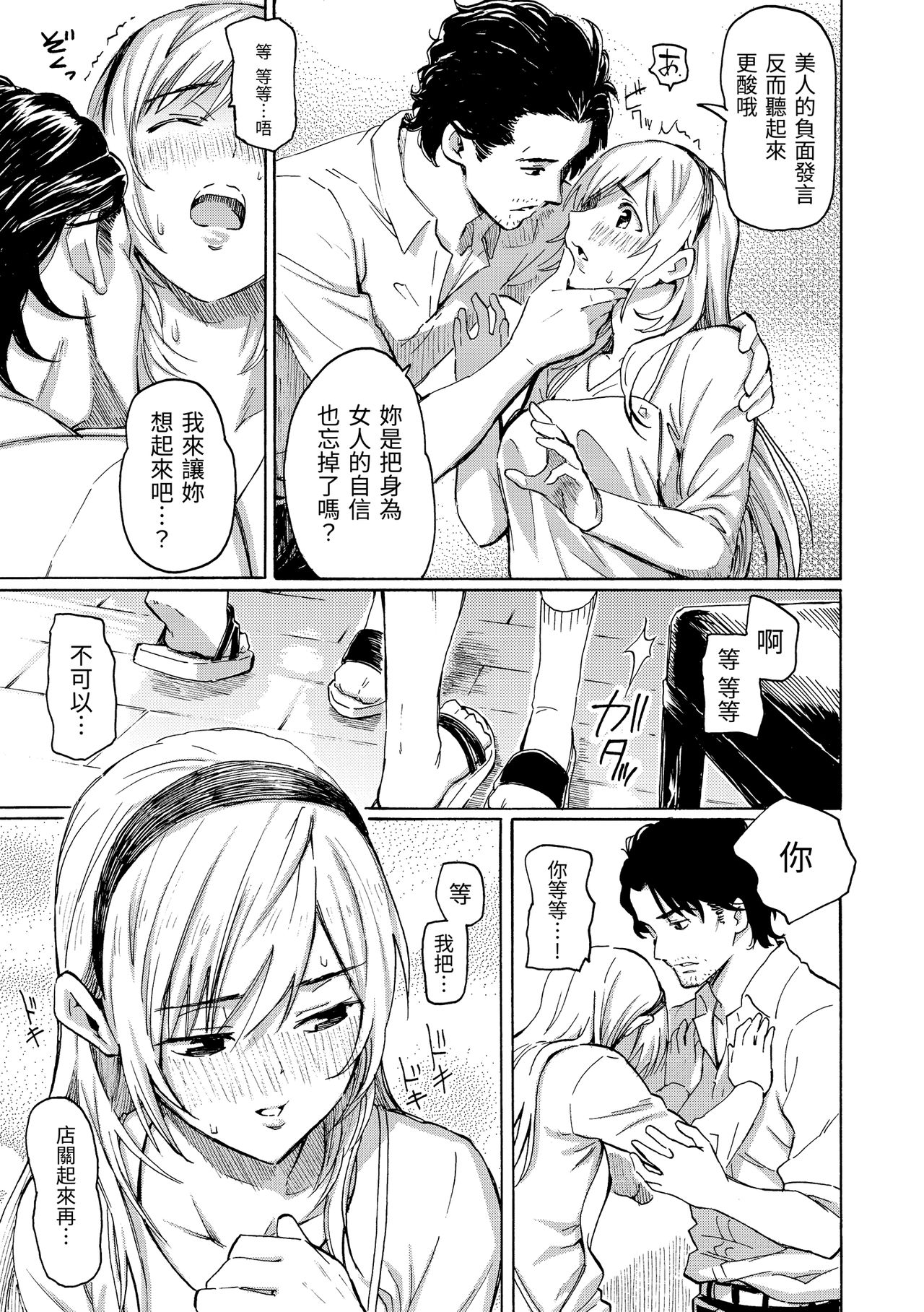 Your Song | -屬於你的歌- - Page 155