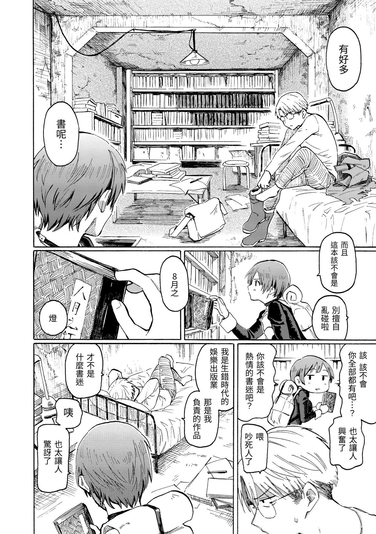 Your Song | -屬於你的歌- - Page 172