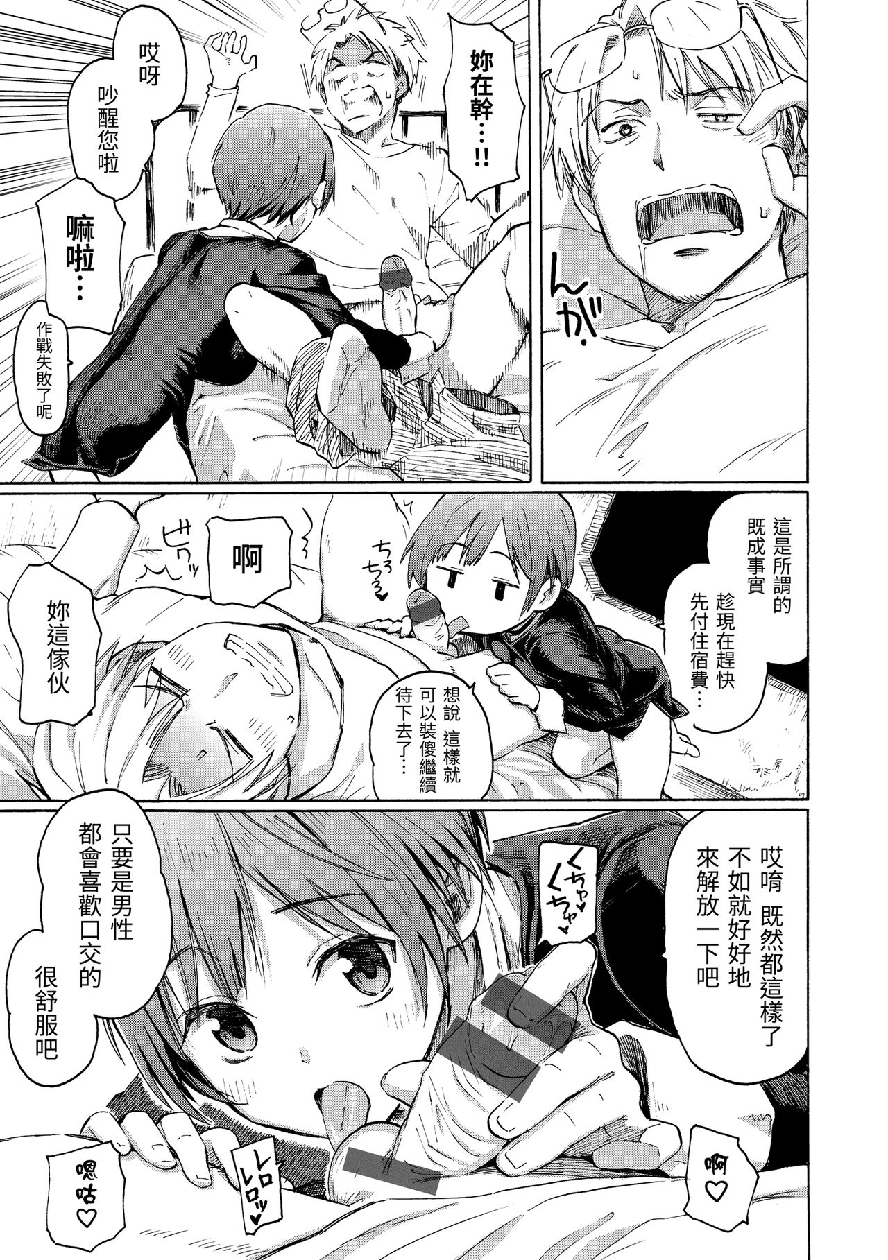 Your Song | -屬於你的歌- - Page 175