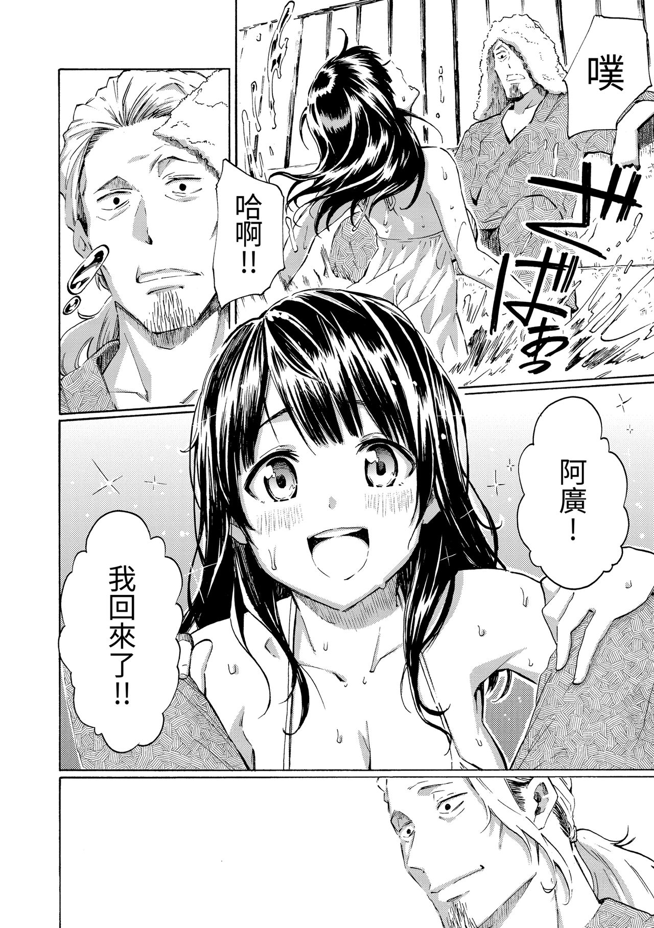 Your Song | -屬於你的歌- - Page 190